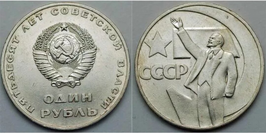 Цена советского рубля сегодня: нумизматика и реальная стоимость