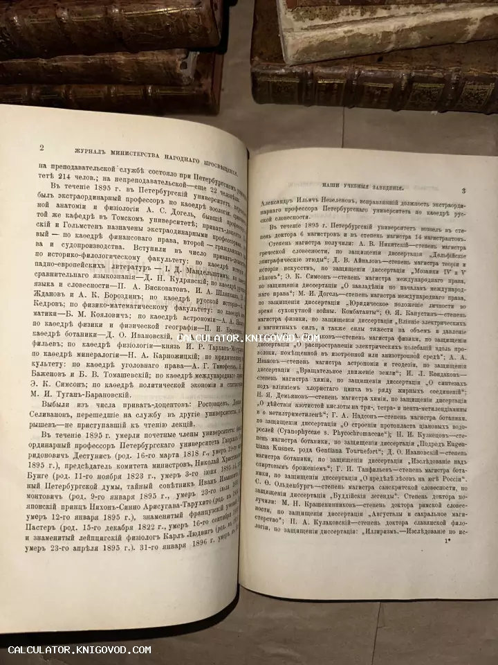 Разворот старинной книги с текстом на дореволюционном русском языке, содержащий сведения о Санкт-Петербургском университете.