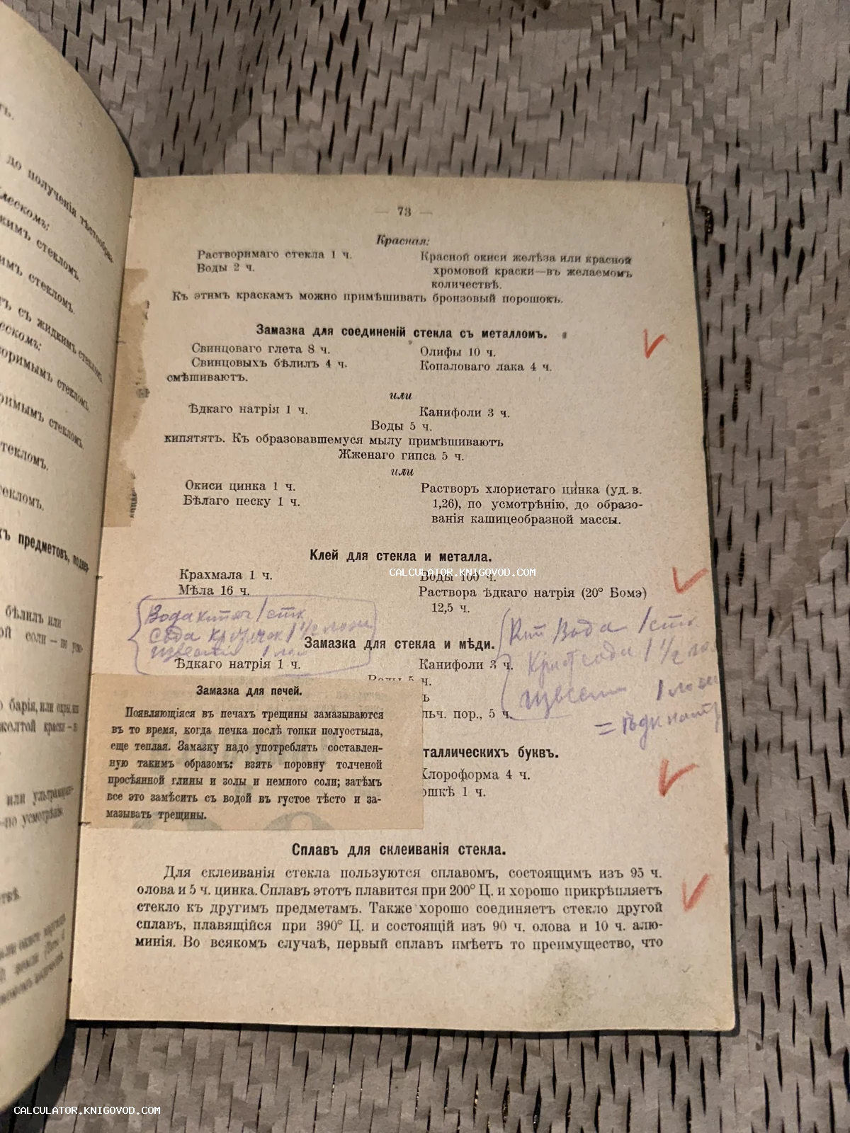 Страница антикварной книги с химическими рецептами для стекла и металла, дополненная рукописными заметками синими чернилами.