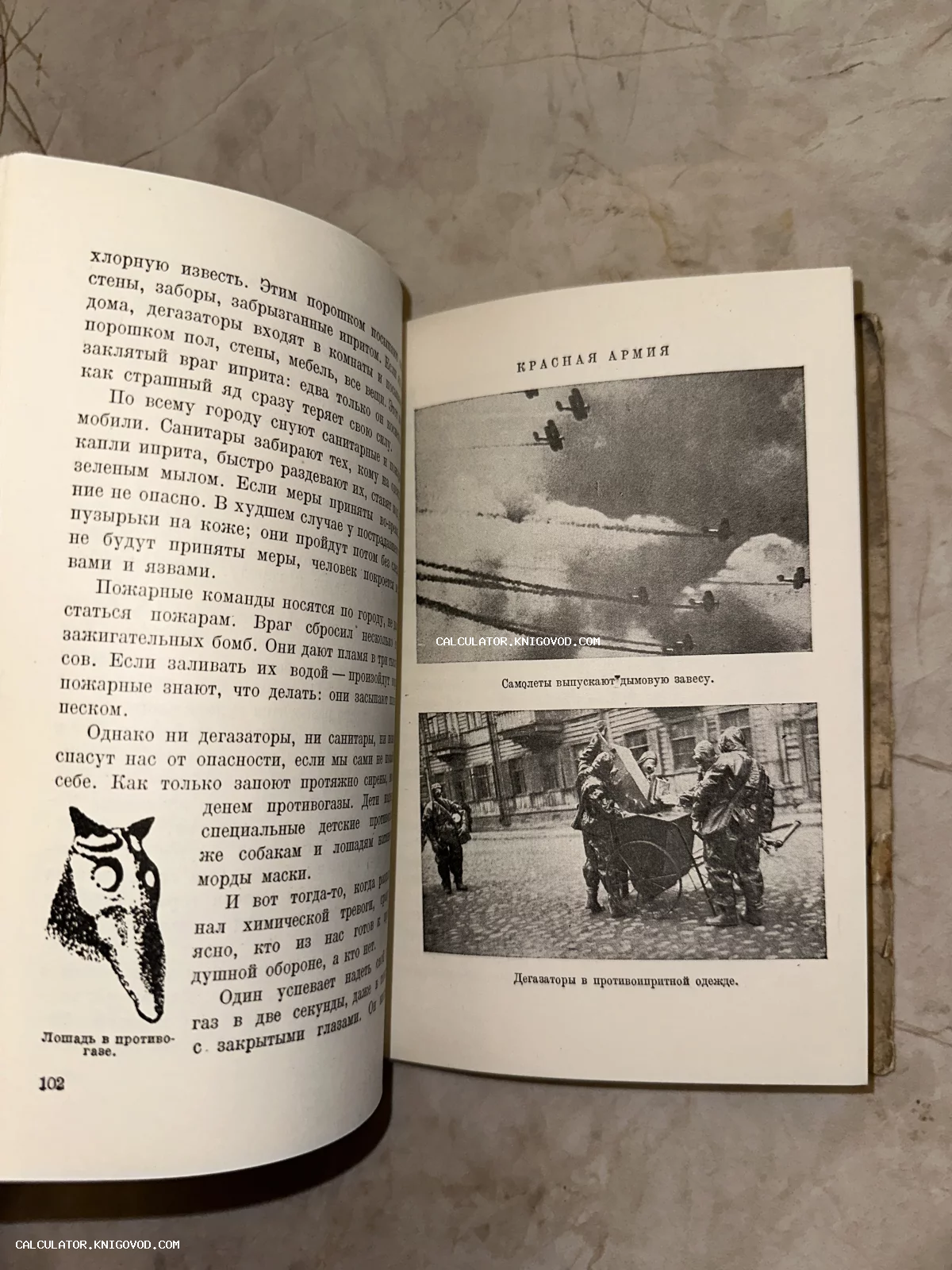 Разворот старой книги с текстом о защите от иприта, рисунком лошади в противогазе и фотографиями самолетов и дегазаторов.