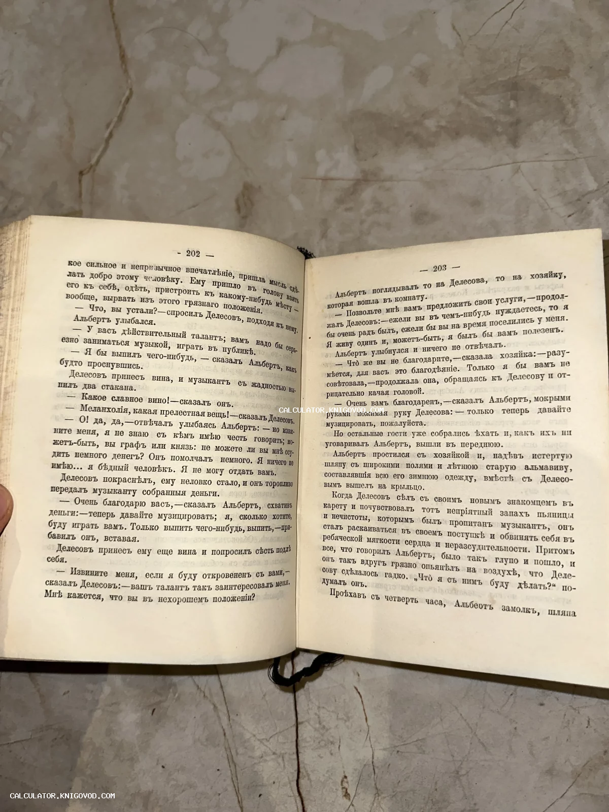 Разворот старинной книги со страницами 202 и 203, напечатанными в дореволюционной русской орфографии.