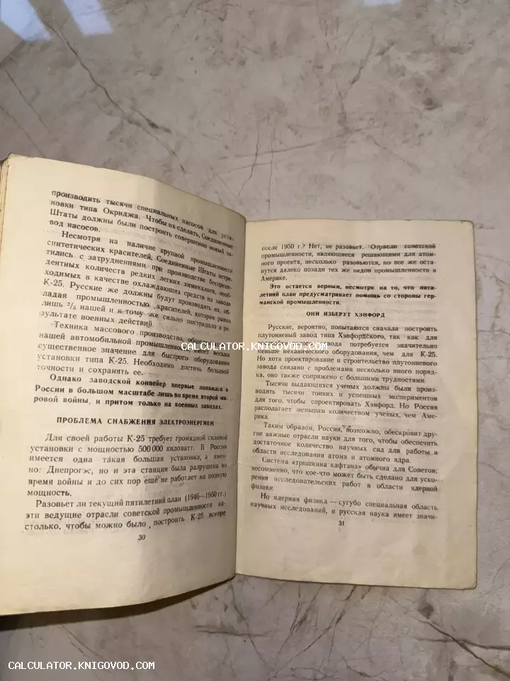 Разворот старой книги с текстом на русском языке, посвященным атомной промышленности, Днепрогэсу и технологическому развитию СССР.