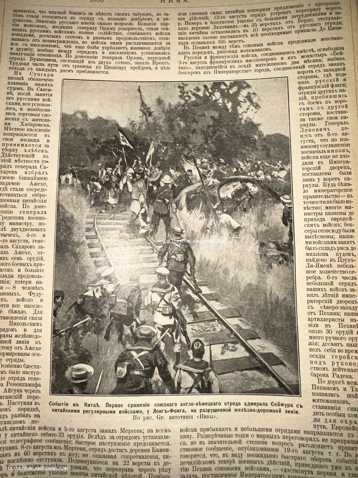 Старинная газетная страница с иллюстрацией сражения англо-немецкого отряда с китайскими войсками на разрушенной железной дороге.