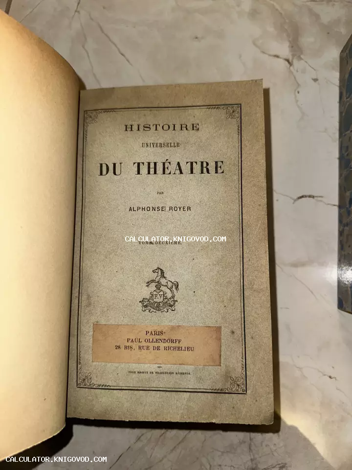 Титульный лист старинной французской книги Histoire Universelle du Théâtre авторства Альфонса Ройе, изданной в Париже.