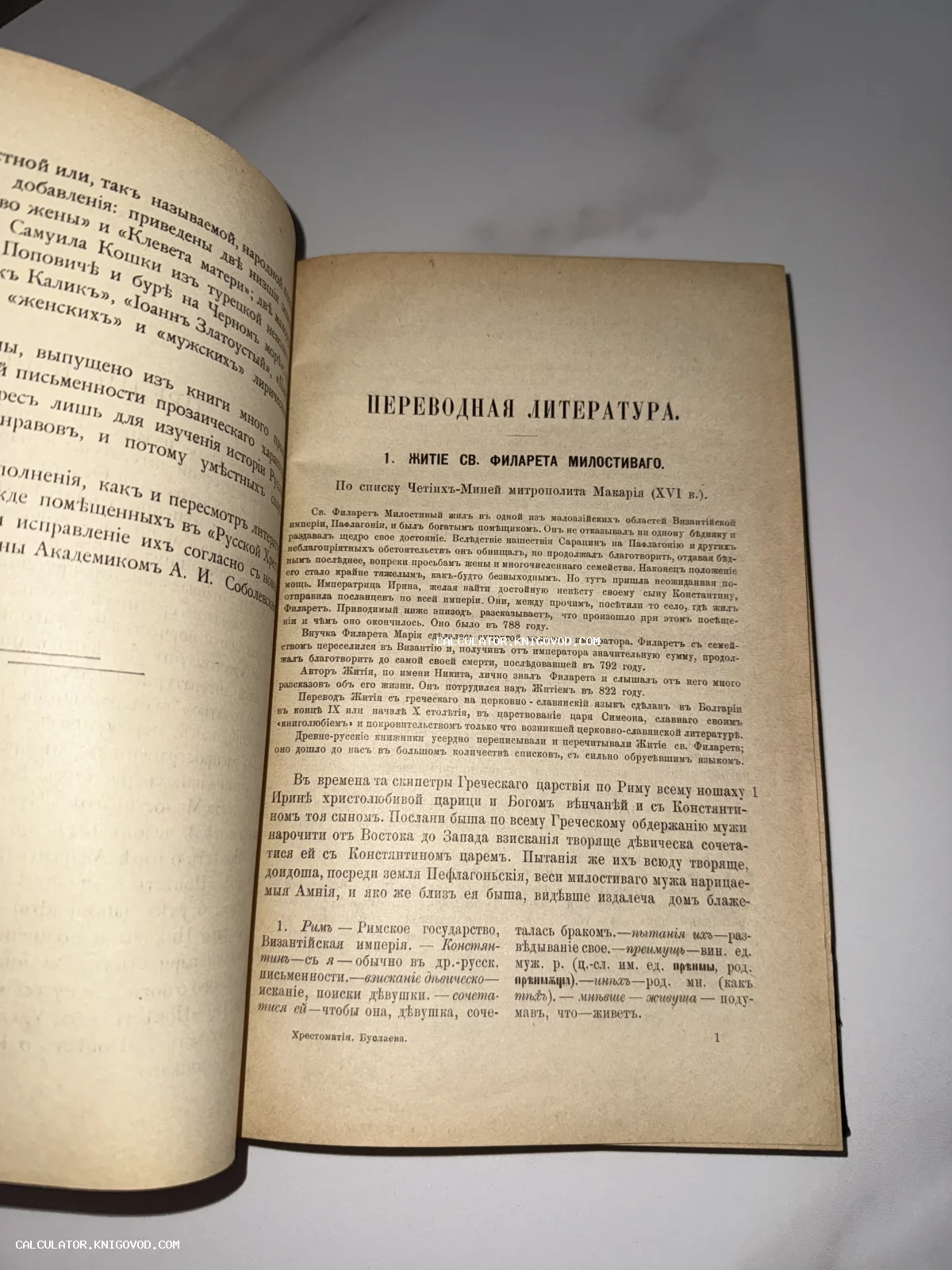 Разворот антикварной книги с текстом дореволюционной орфографии, раздел Переводная литература.