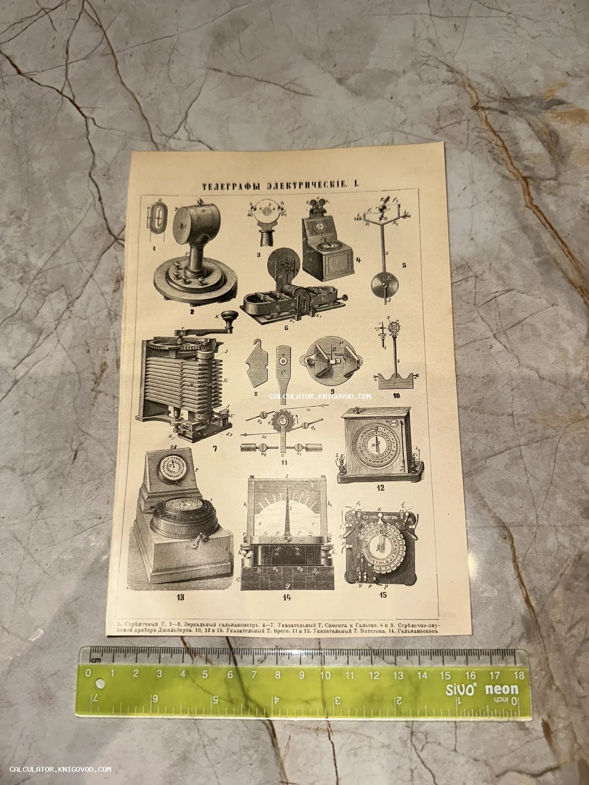 Старинная черно-белая гравюра с детальными чертежами электрических телеграфных аппаратов, гальванометров и измерительных приборов XIX века.