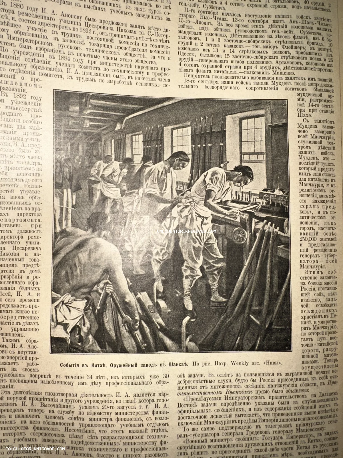 Старинная черно-белая иллюстрация начала XX века, изображающая работу мастеров в цеху оружейного завода в Шанхае.