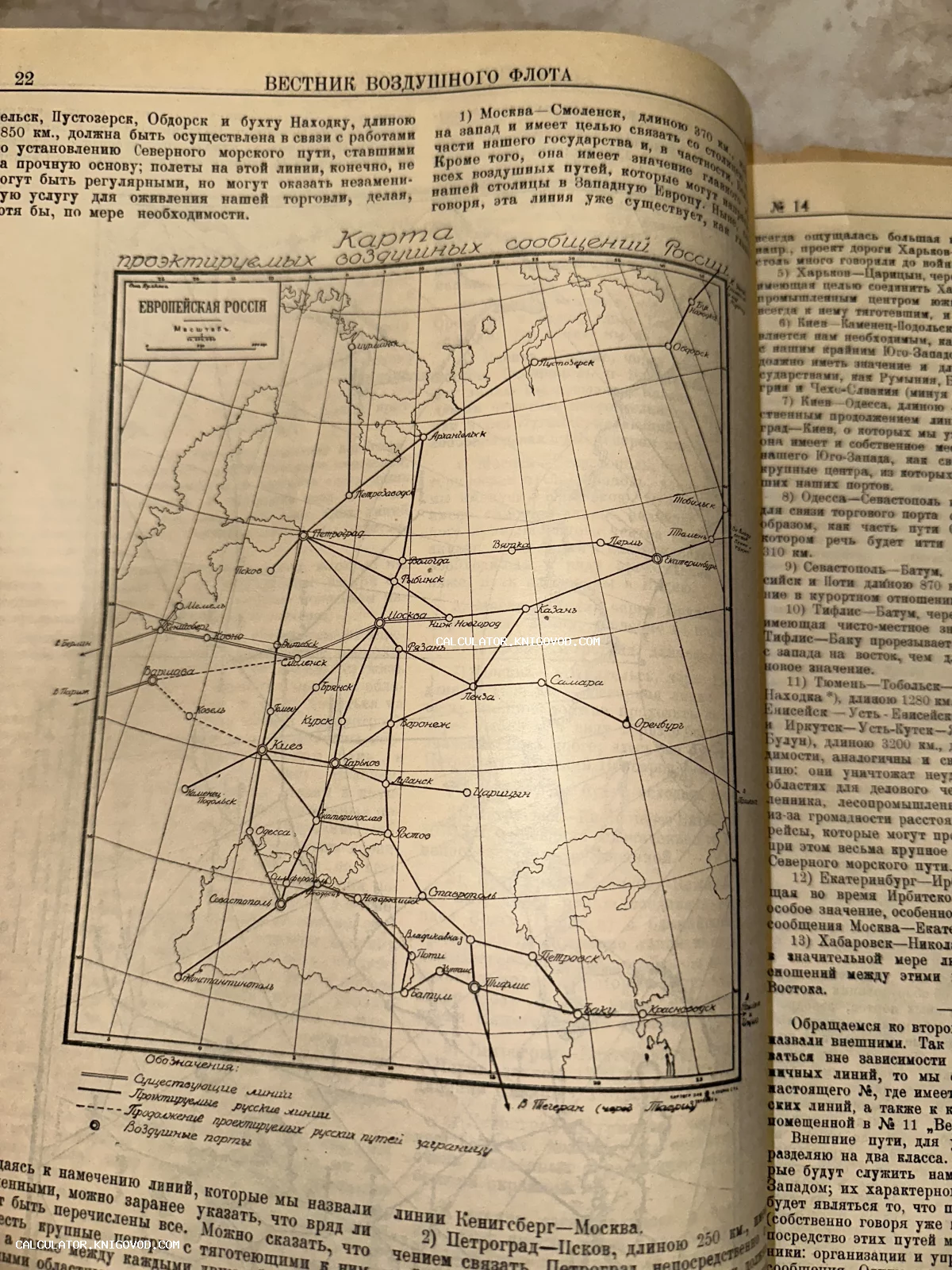 Страница антикварного издания 'Вестник воздушного флота' с напечатанной картой планируемых авиалиний в Европейской части России.