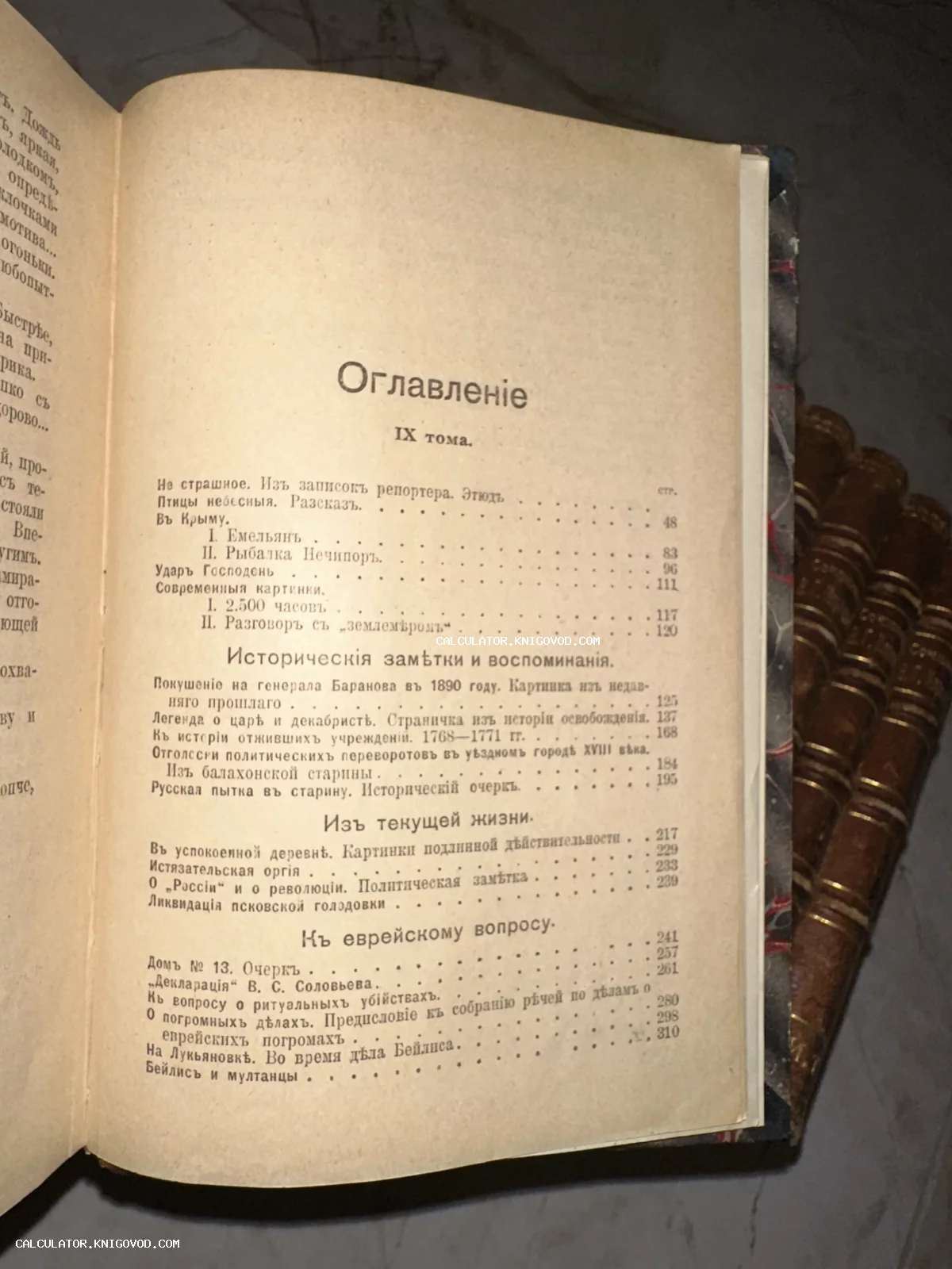 Разворот старинной книги на странице с оглавлением девятого тома, напечатанным дореволюционным шрифтом с ятями и ижицами.