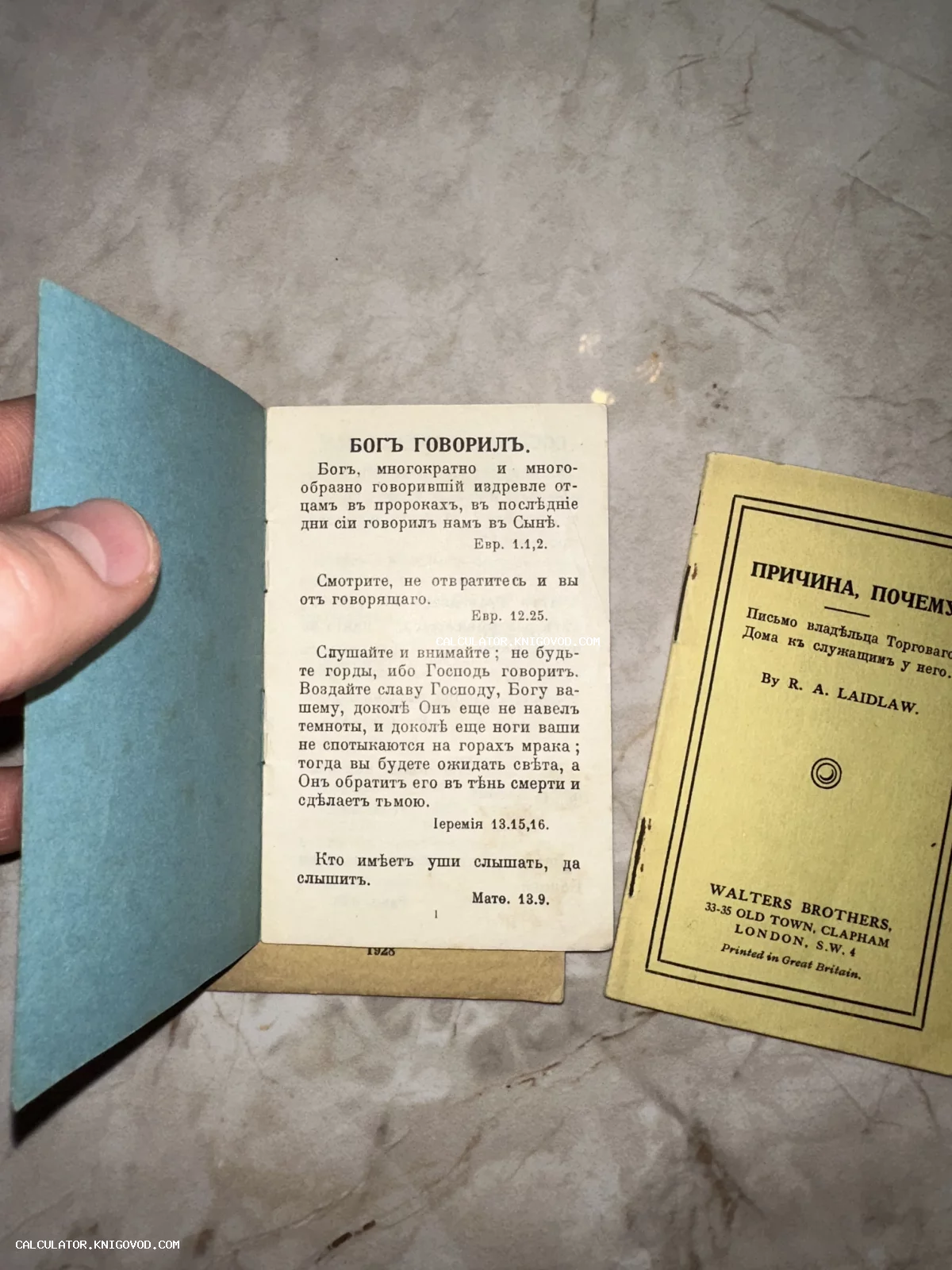 Старинная открытая брошюра на русском языке с цитатами из Библии и желтая обложка книги издательства Walters Brothers, Лондон.