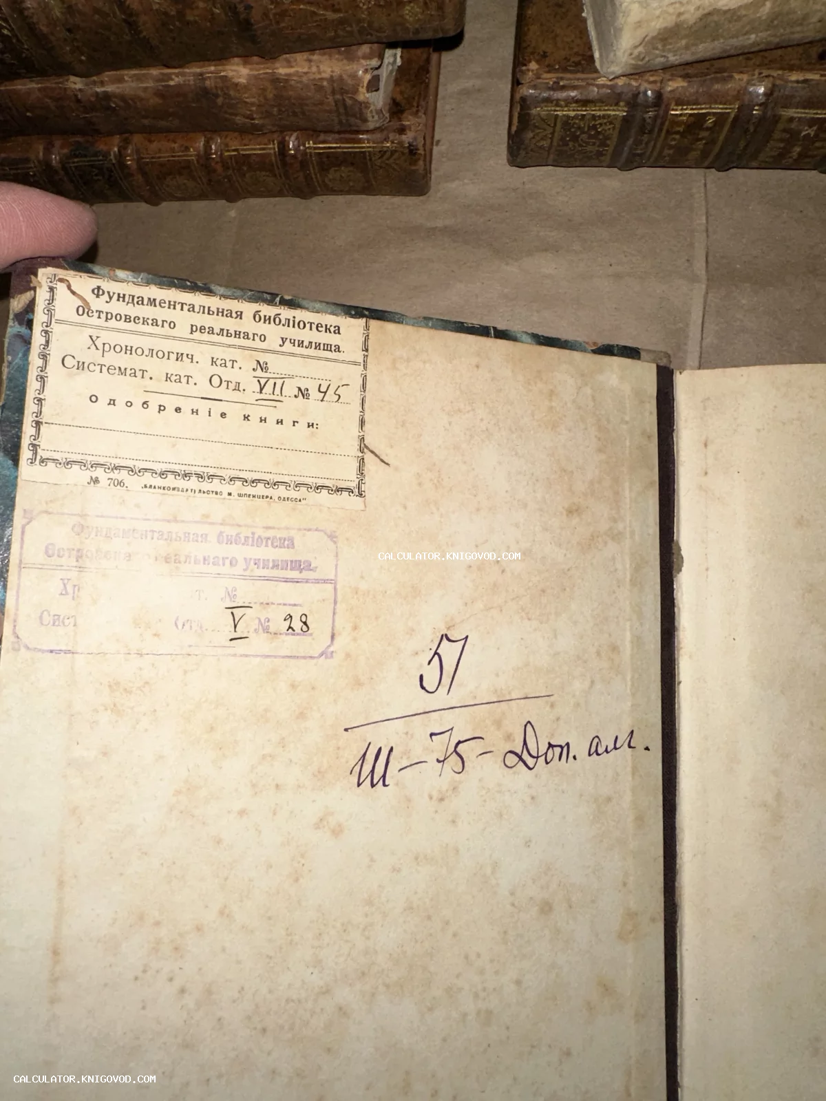 Разворот антикварной книги с библиотечными штампами Фундаментальной библиотеки Островского реального училища и рукописными архивными номерами.