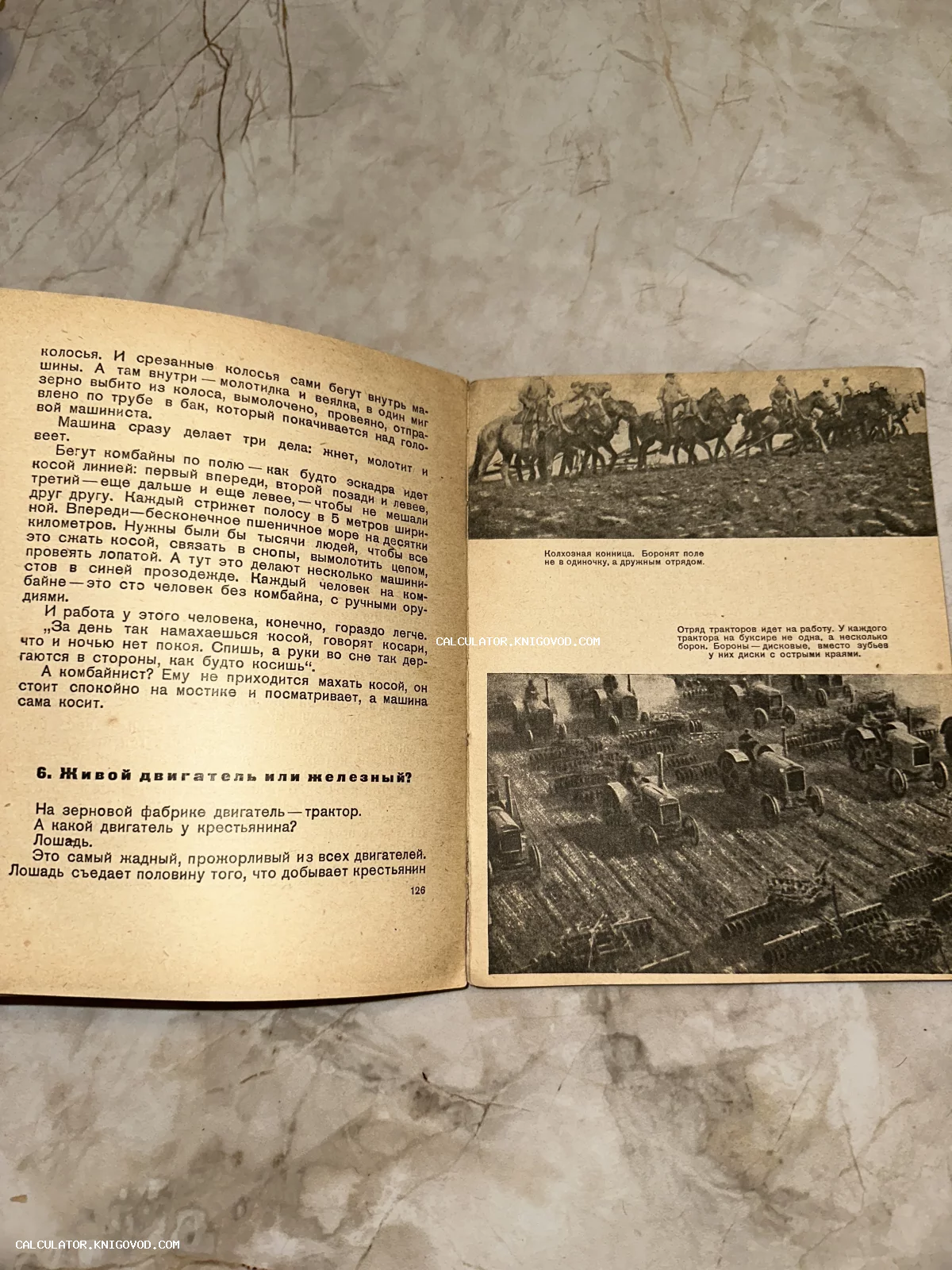 Разворот старой книги с черно-белыми фотографиями тракторов и конницы в поле, текст на русском языке.