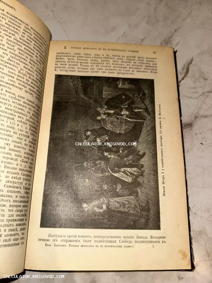 Страница старинной книги с текстом и гравюрой, изображающей молодого Петра Первого в мастерской кораблестроителя.