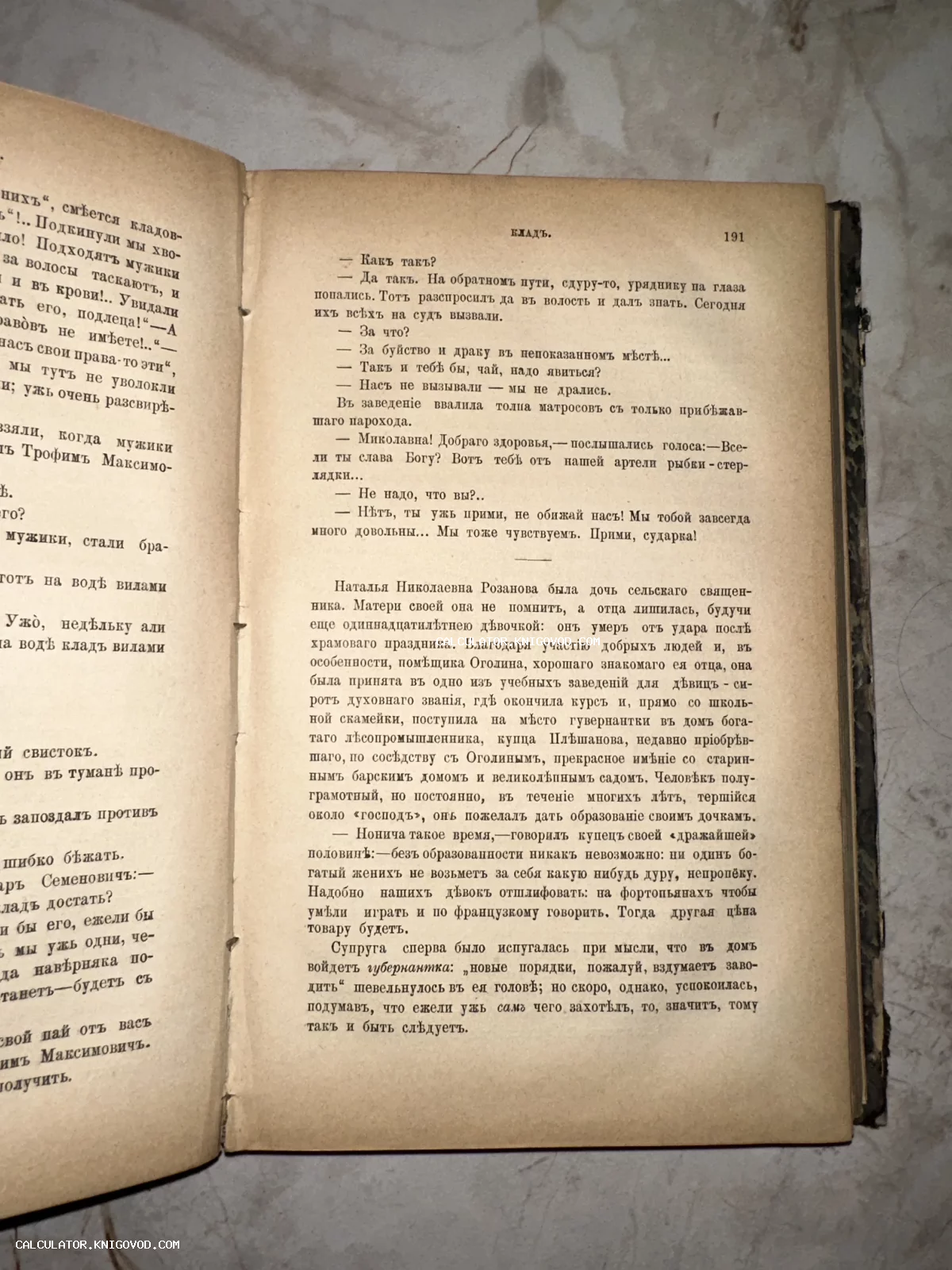 Разворот старинной книги на пожелтевшей бумаге с текстом на дореволюционном русском языке, страница 191 с заголовком КЛАДЪ.