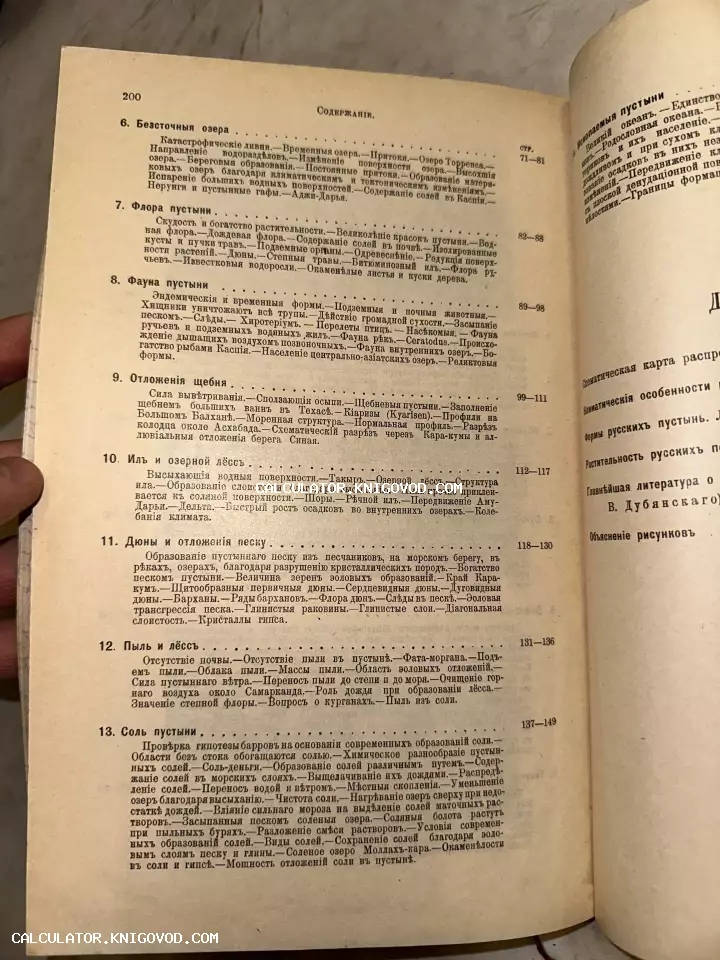 Разворот старинной книги с оглавлением на дореволюционном русском языке, текст содержит главы о флоре и фауне пустынь.