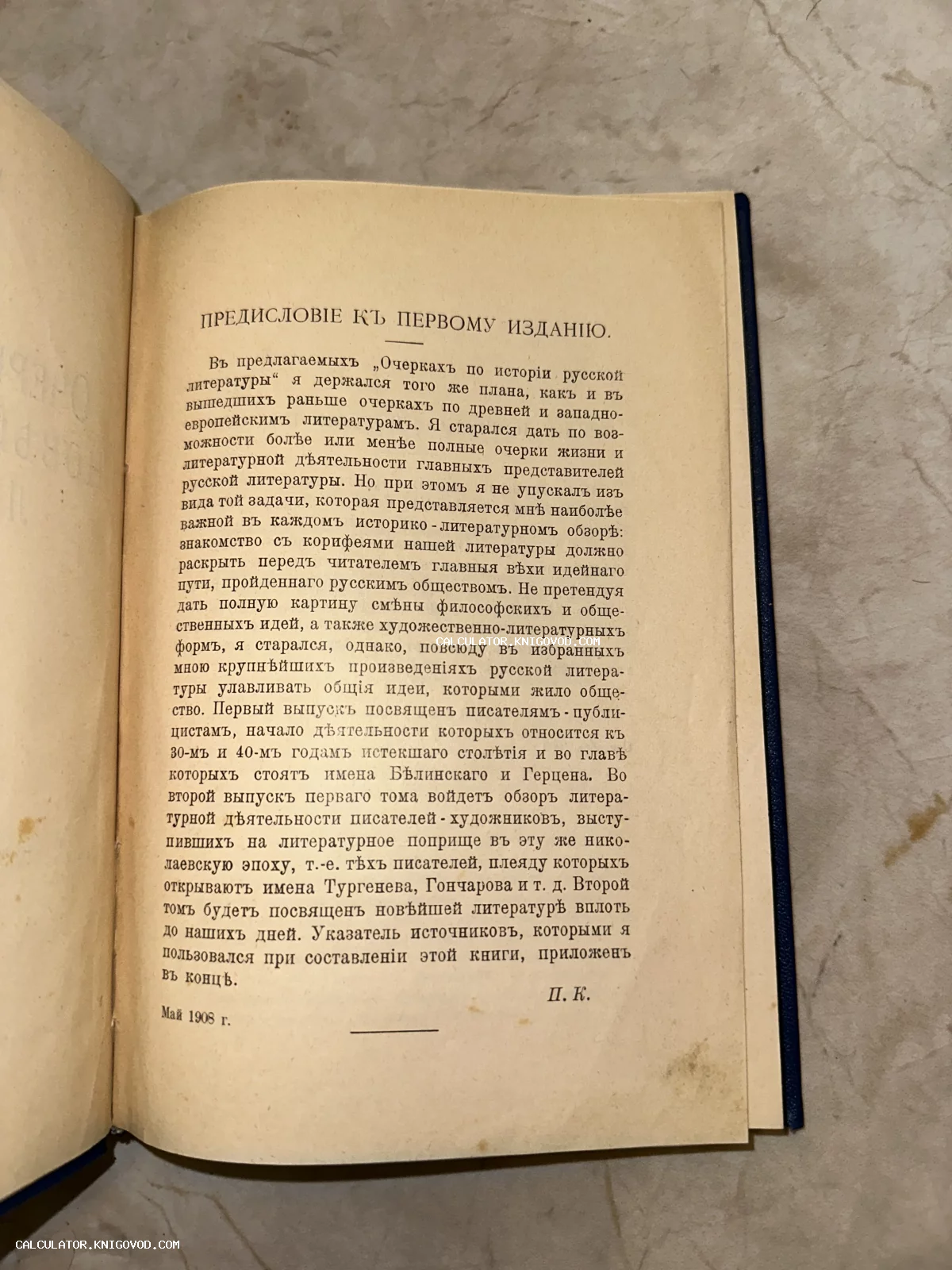 Фотография разворота антикварной книги с текстом на дореформенном русском языке, озаглавленным Предисловие к первому изданию.