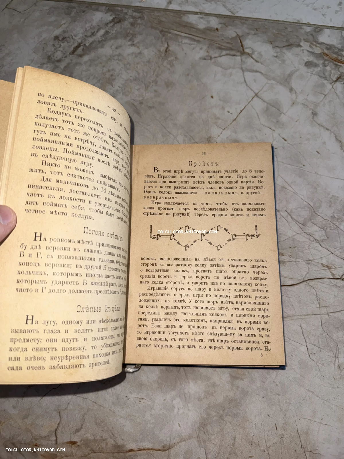 Разворот антикварной книги с правилами игры в крокет, напечатанной в дореволюционной орфографии.