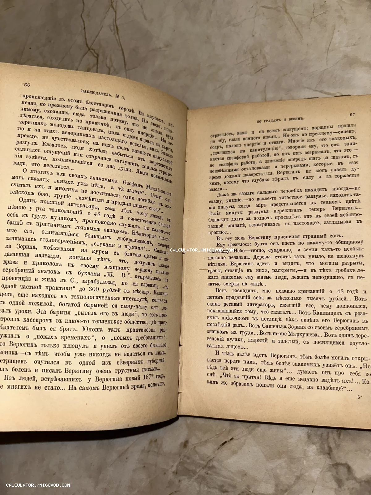 Разворот старинного журнала с текстом на дореволюционном русском языке, страницы 66 и 67.