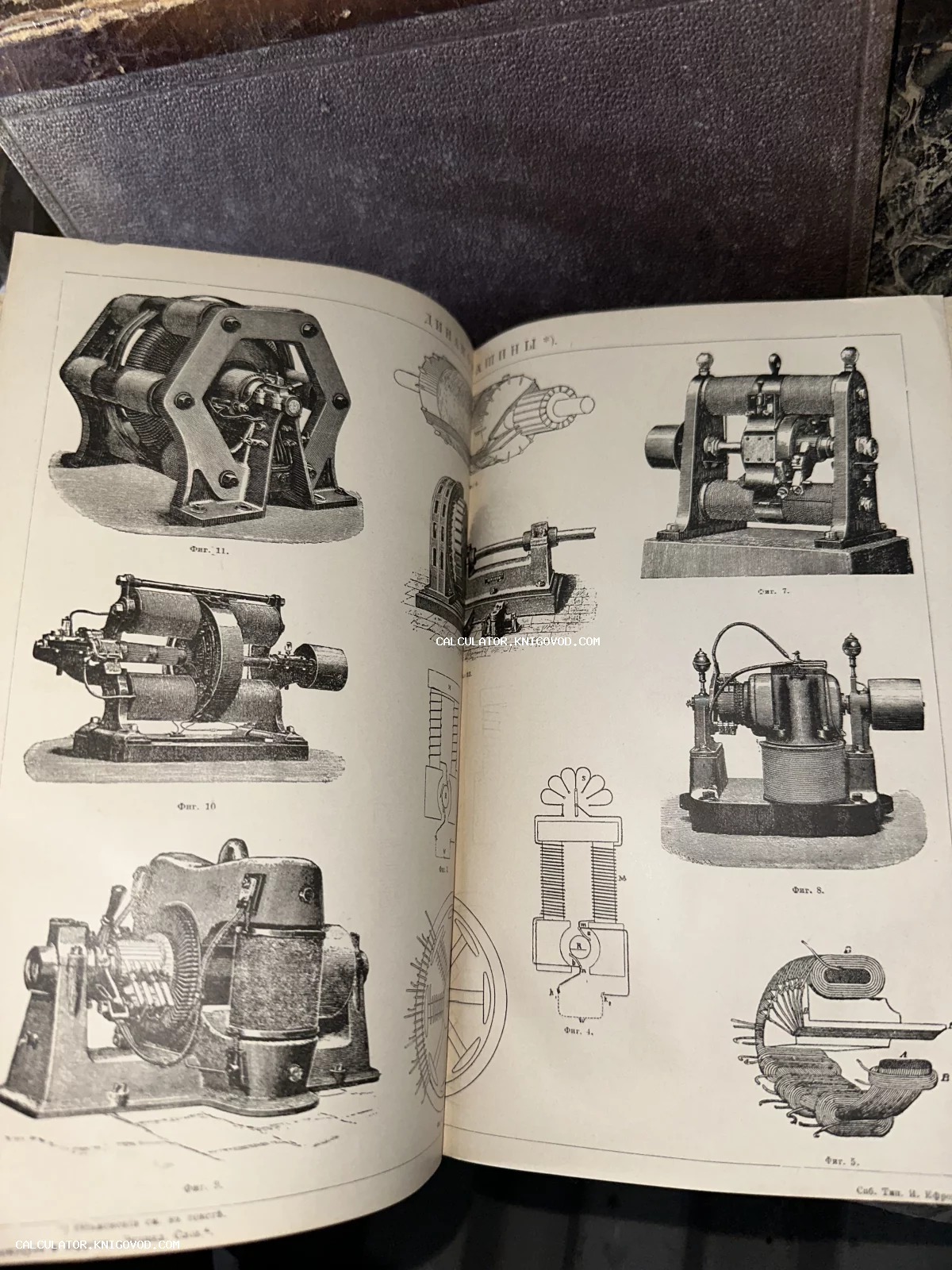 Разворот старинной книги с детализированными гравюрами различных типов динамо-машин и электрических генераторов XIX века.