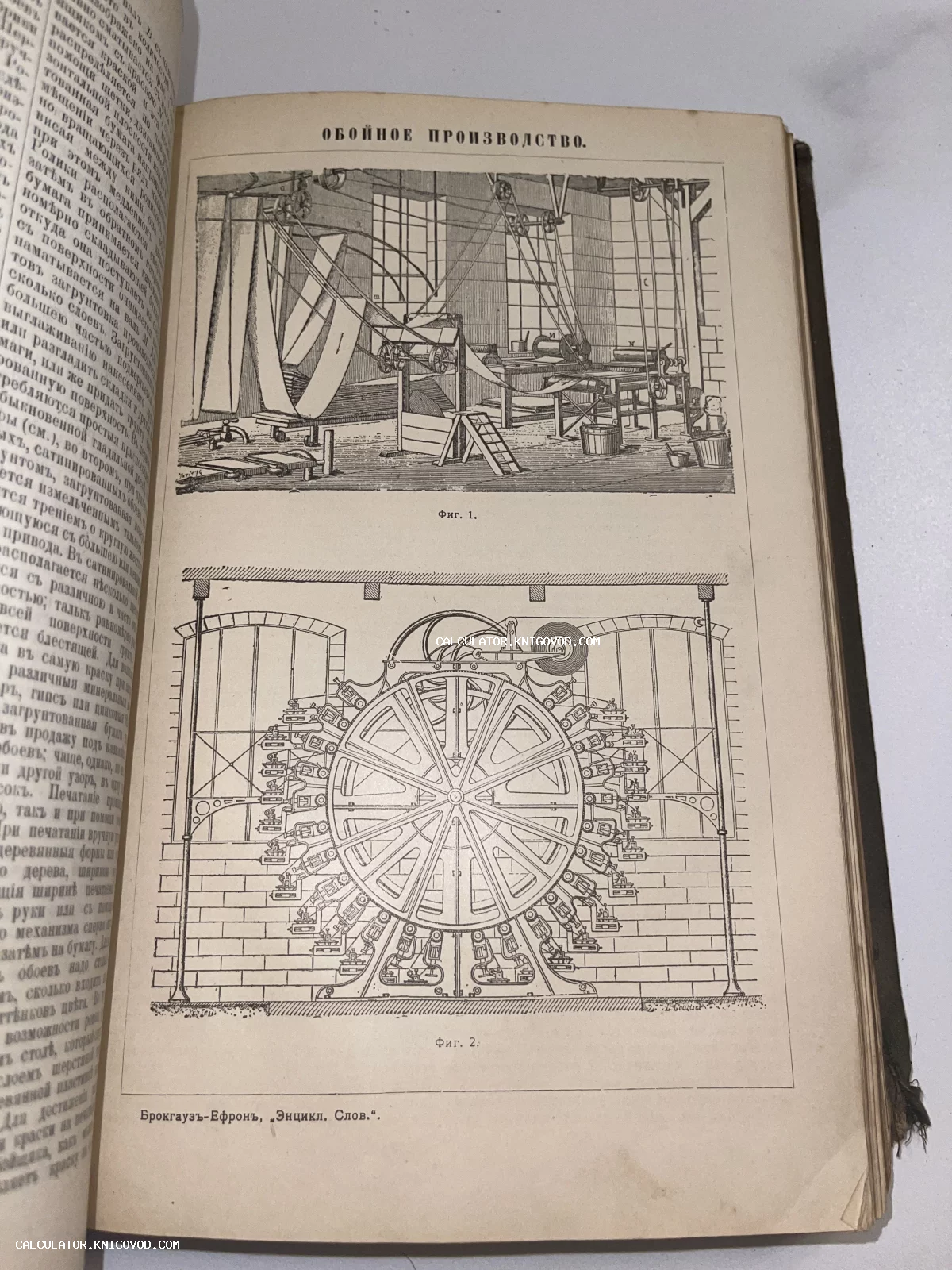 Разворот старинной книги со статьей 'Обойное производство' и техническими чертежами станков XIX века.
