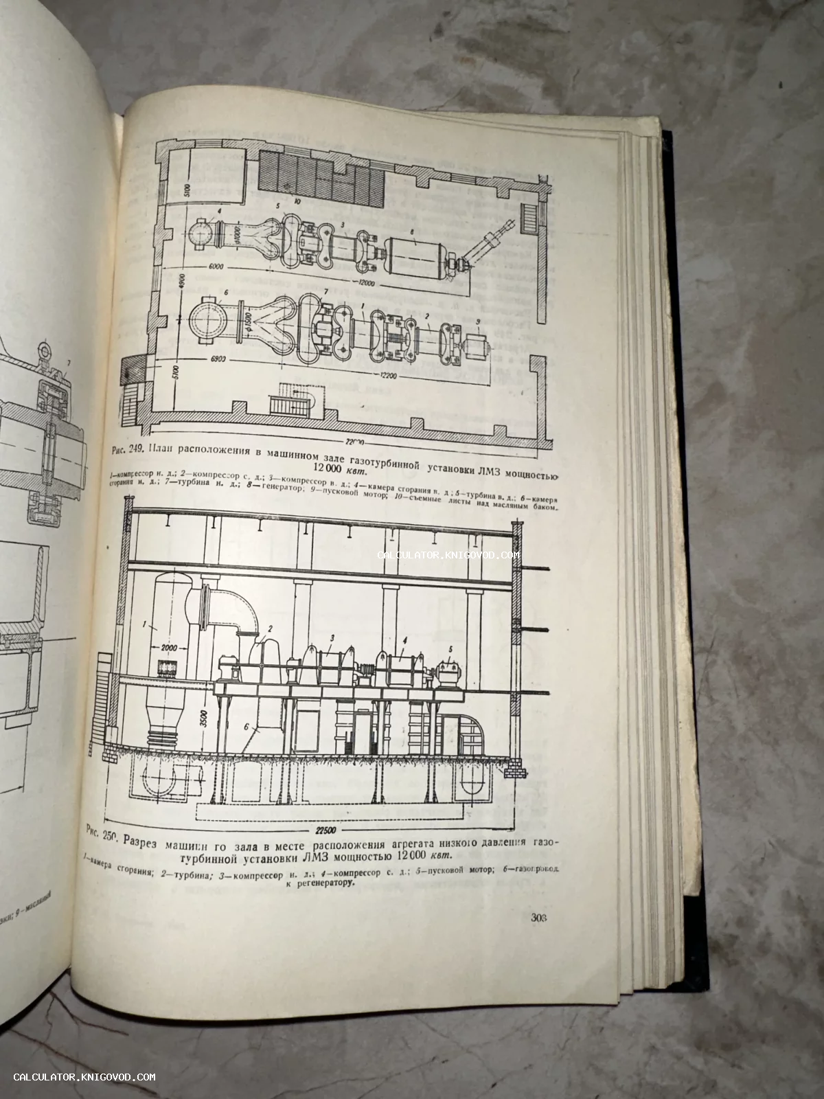 Разворот старой книги с техническими чертежами и планом расположения газотурбинной установки ЛМЗ мощностью 12000 кВт.