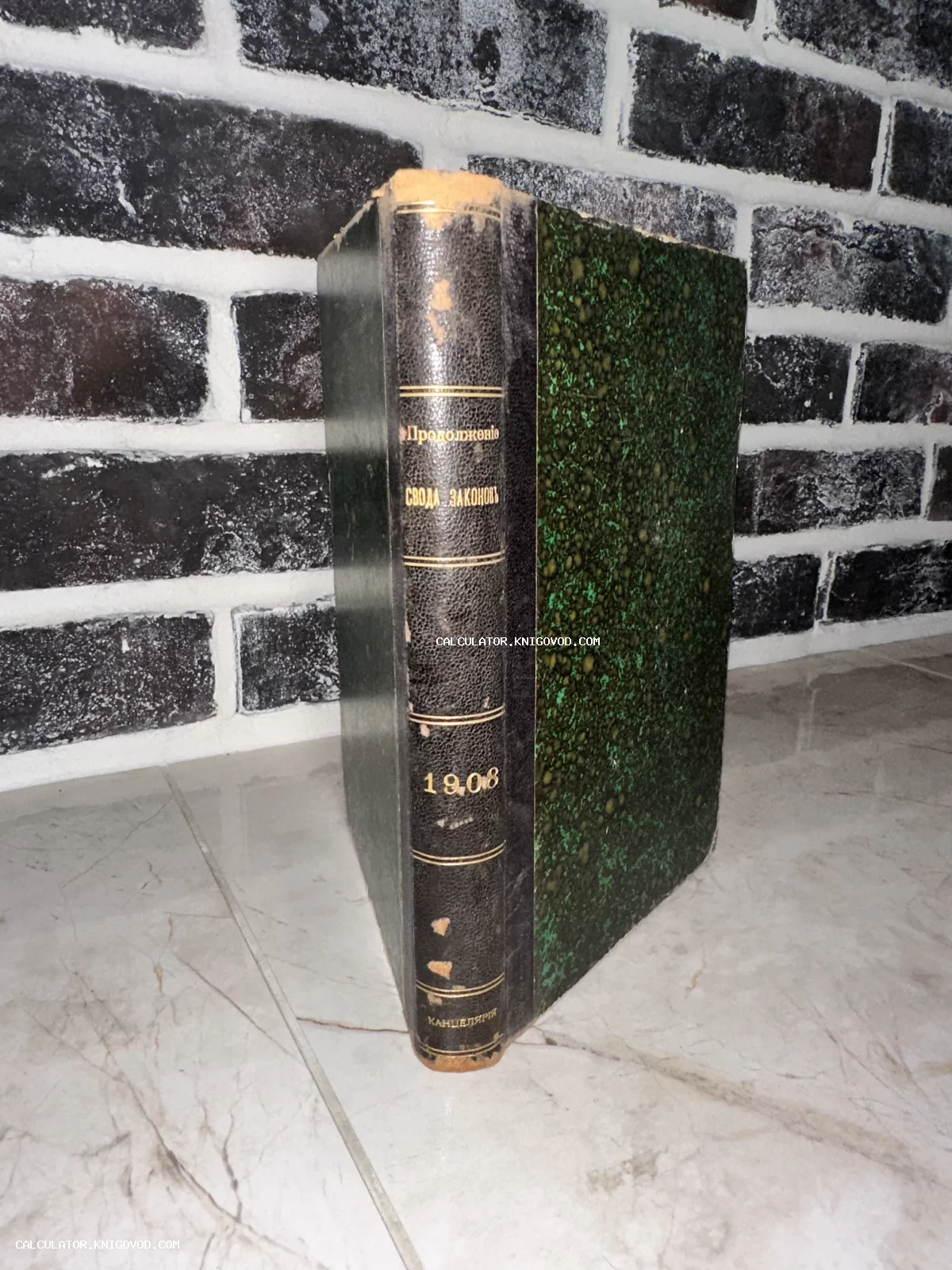 Старинная книга в полукожаном переплете с надписью на корешке «Продолжение Свода законов 1908».