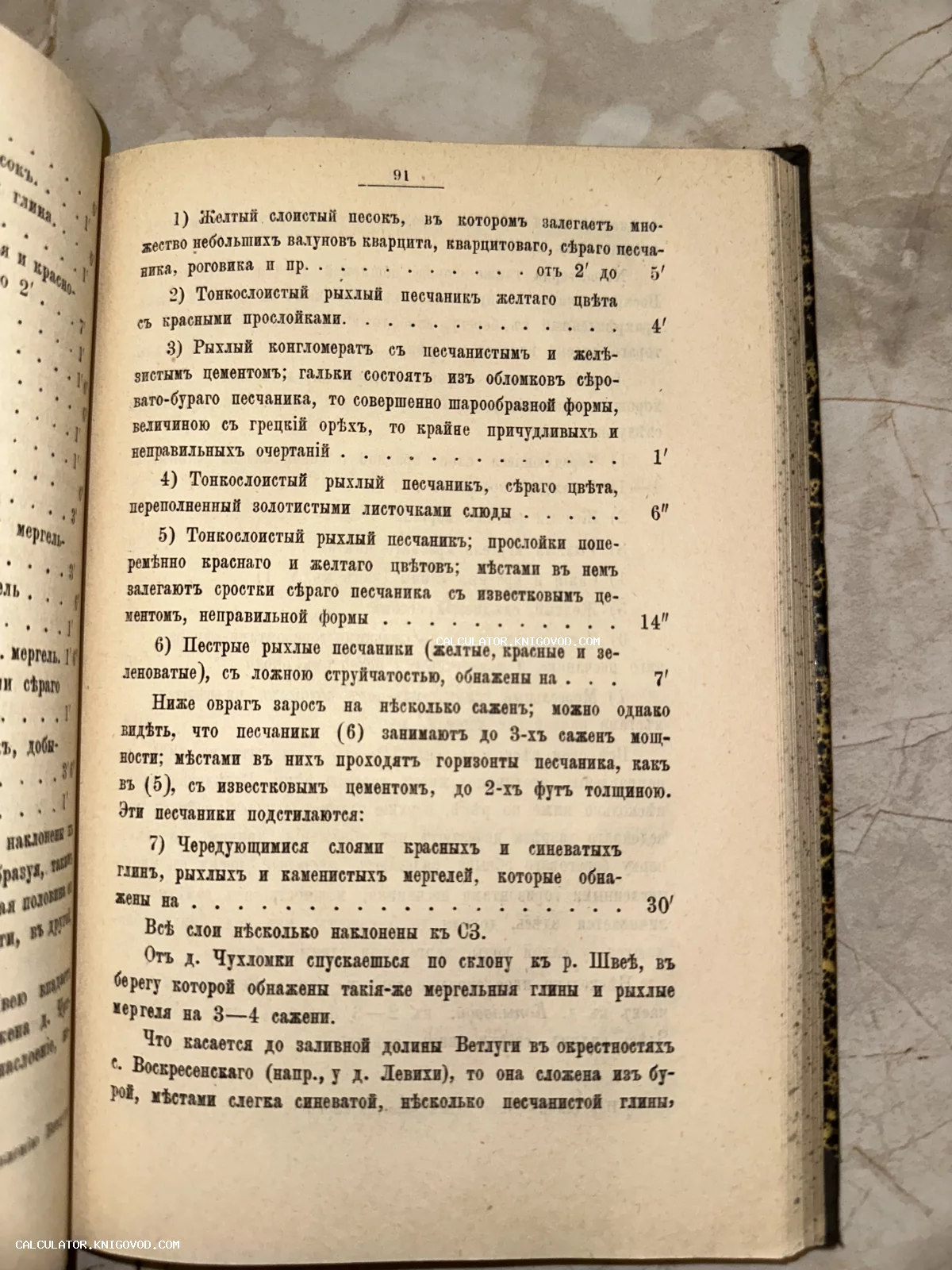 Открытая страница старинной книги с текстом на дореволюционном русском языке, описывающим геологические породы и слои почвы.