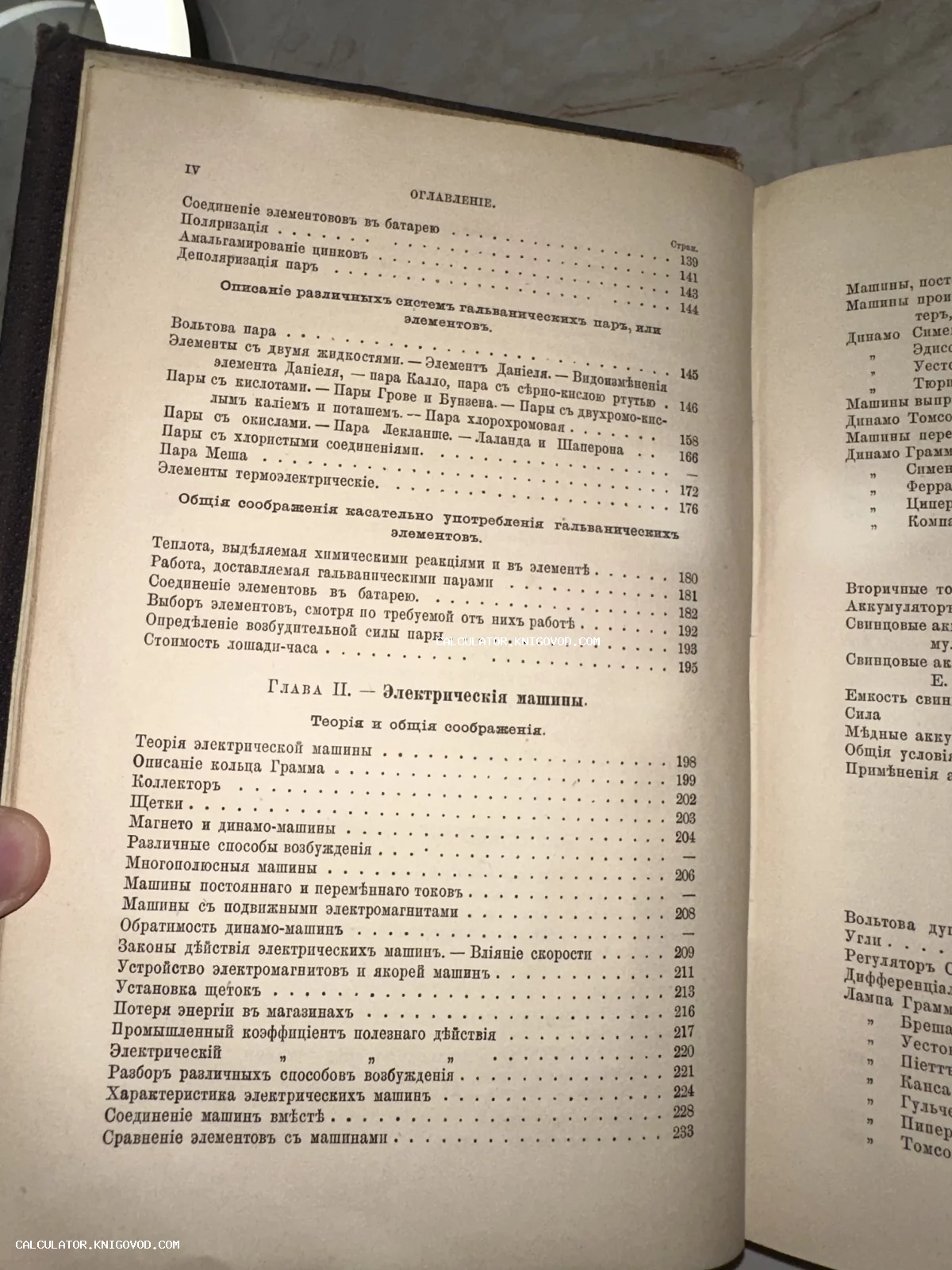 Разворот старинной книги с оглавлением на дореволюционном русском языке, посвященным электрическим машинам и гальваническим элементам.