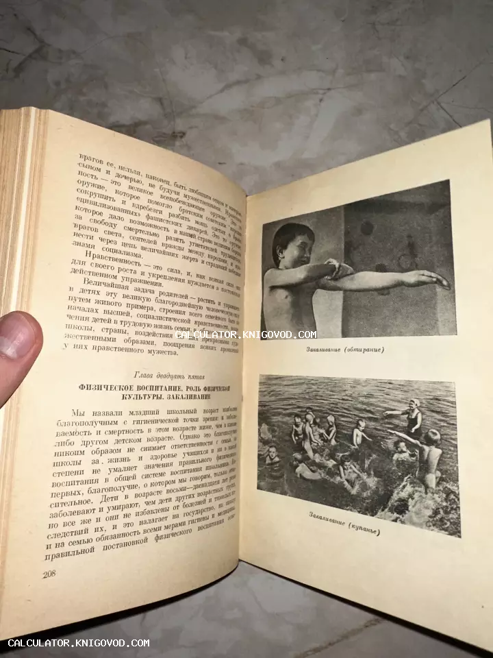 Разворот старой книги на русском языке с главой о физической культуре и черно-белыми фотографиями закаливания детей.