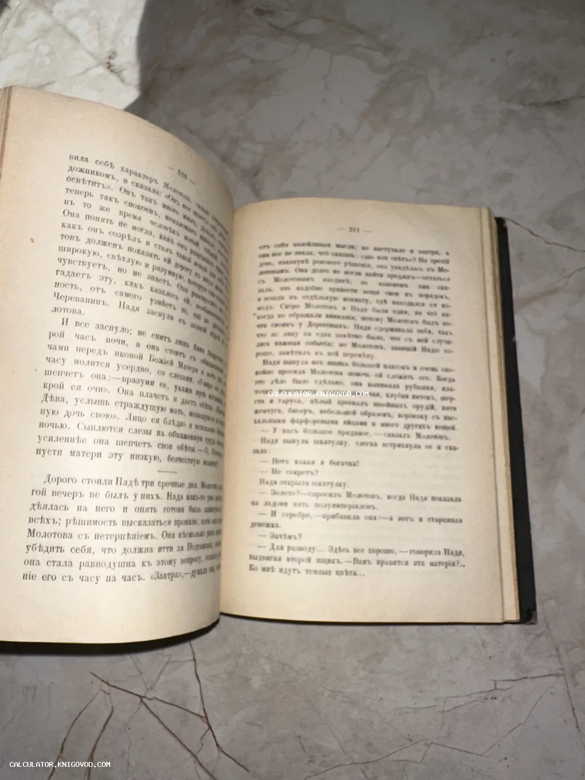 Раскрытая старинная книга с пожелтевшими страницами и текстом в дореволюционной русской орфографии.