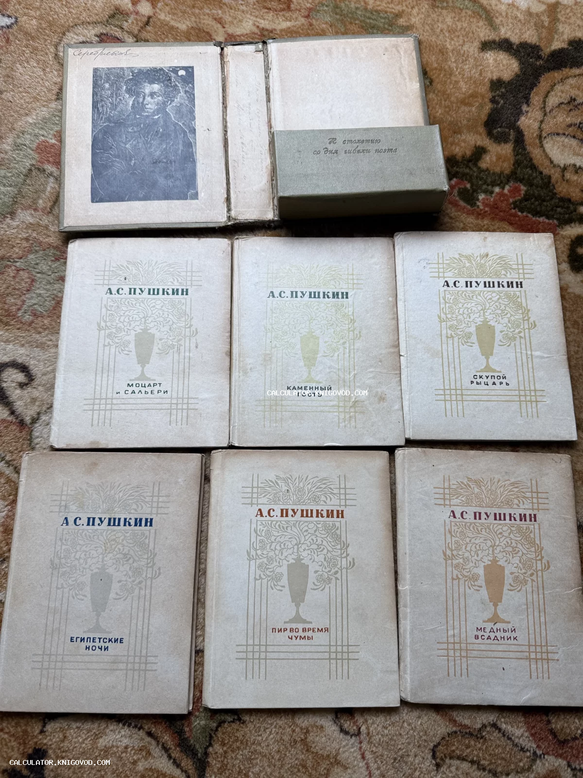 Антикварный набор книг Александра Сергеевича Пушкина в памятном футляре с портретом поэта.