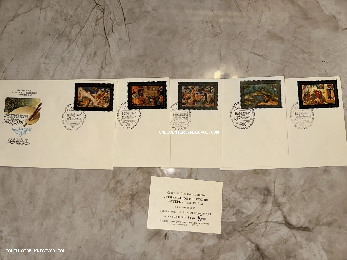 Коллекция из пяти почтовых конвертов с марками серии Мстера и информационная карточка на мраморном фоне.