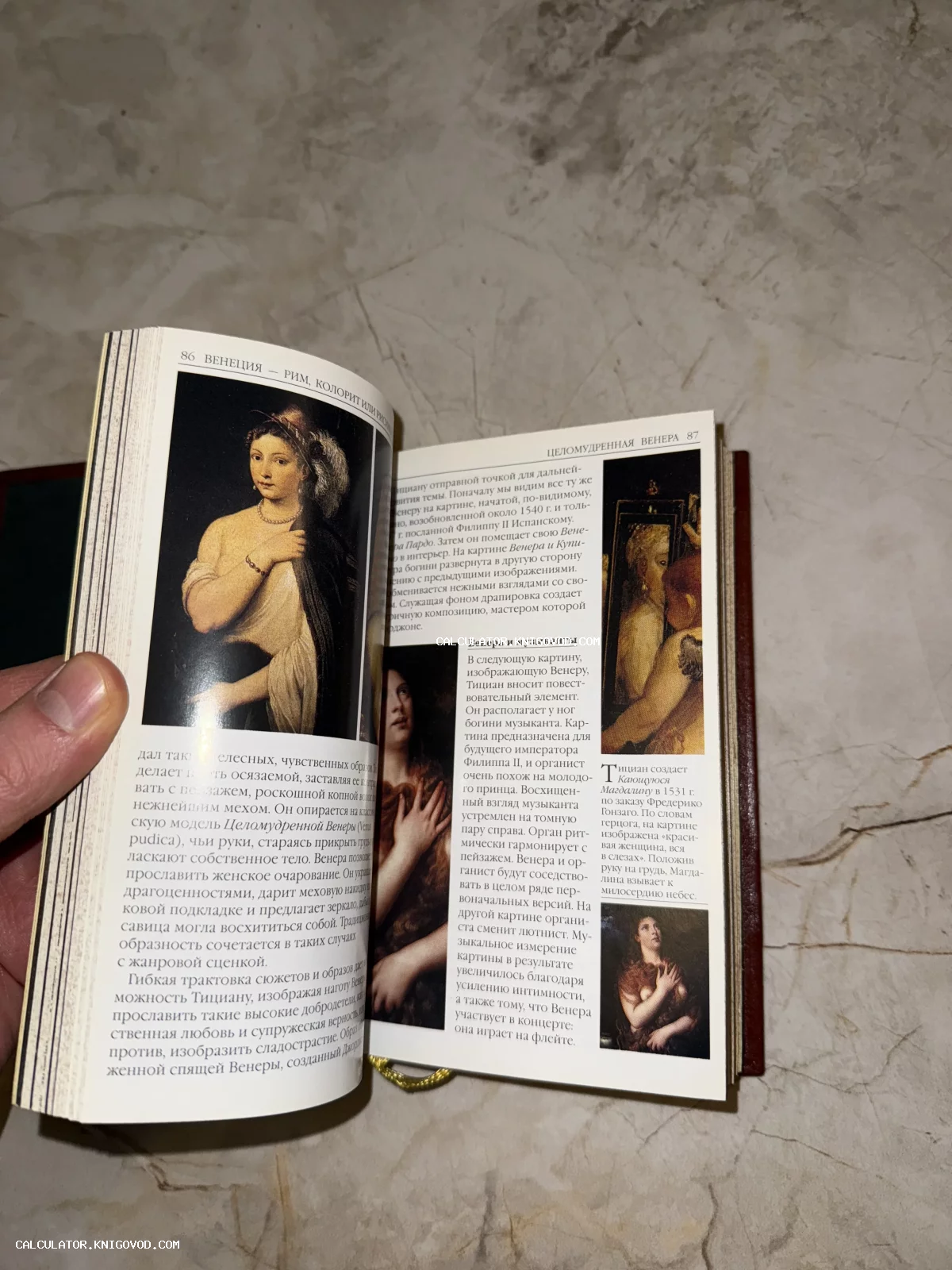Разворот открытой книги с репродукциями картин Тициана и искусствоведческим текстом на русском языке.