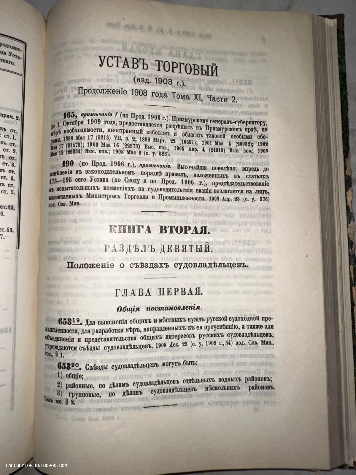 Печатная страница антикварной книги со сводом законов «Устав торговый» в дореволюционной орфографии.