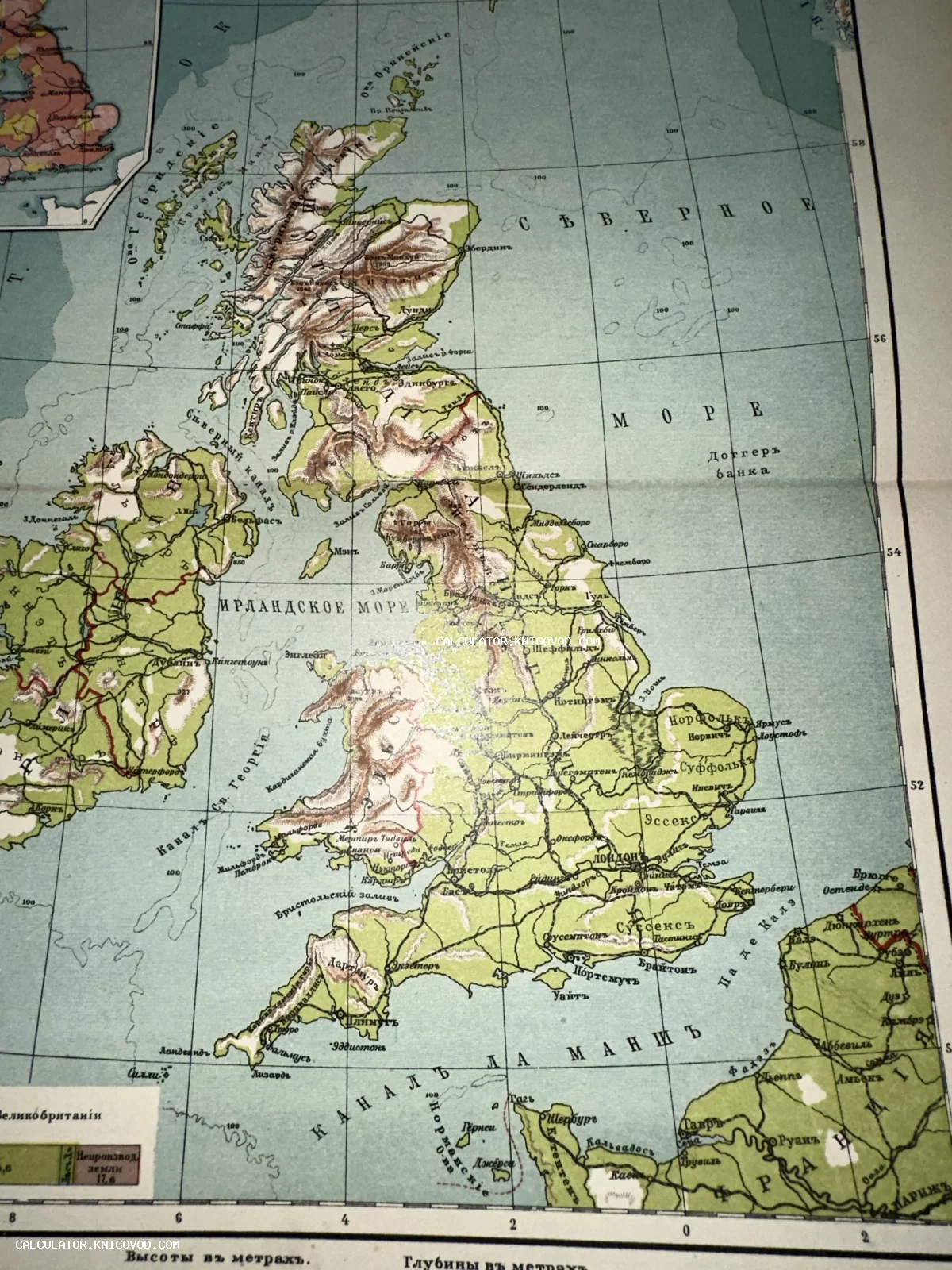 Фрагмент старинной цветной физической карты Британских островов на русском языке с дореволюционной орфографией.