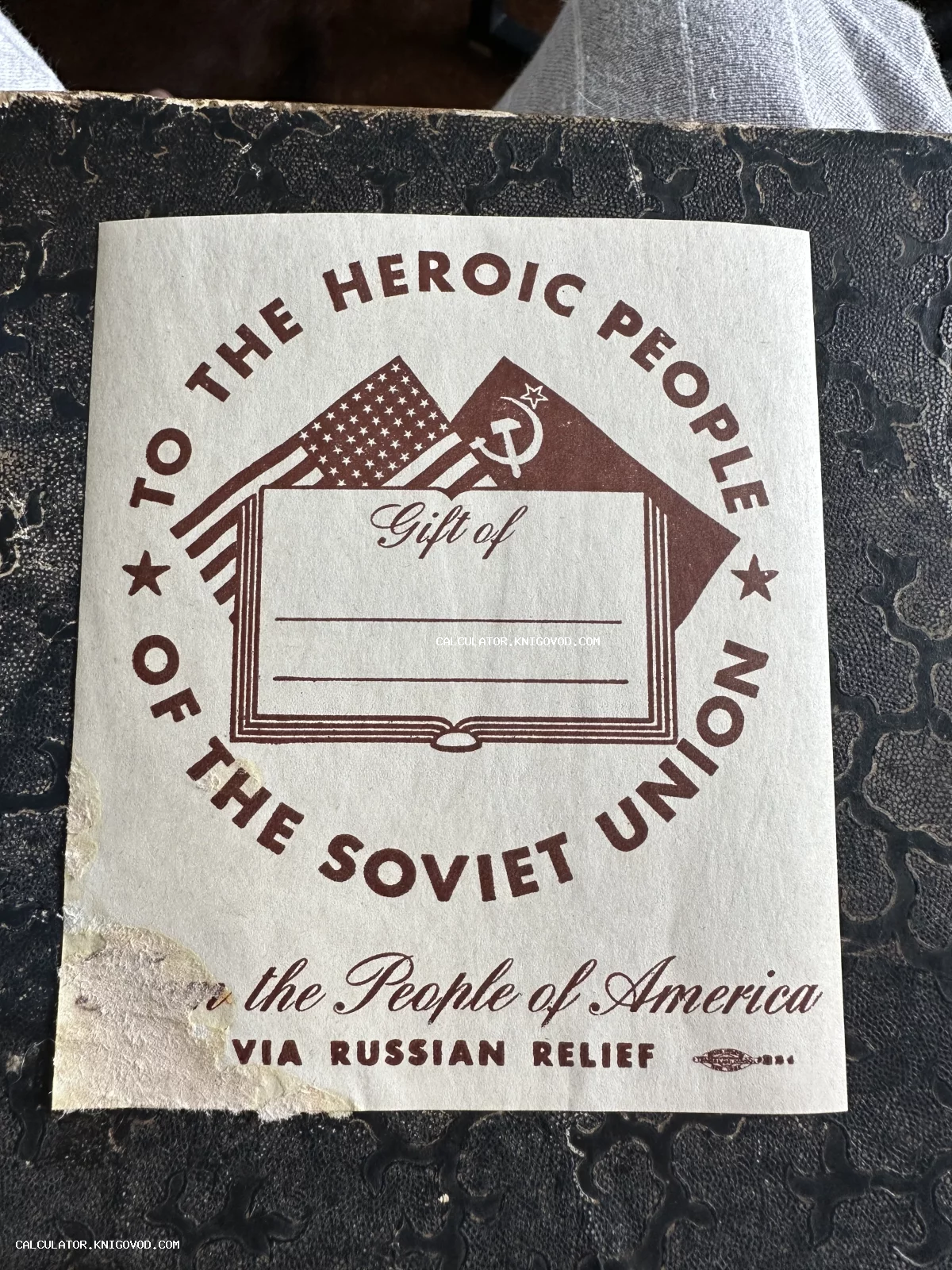 Американская книжная наклейка Russian Relief с флагами США и СССР и надписью To the Heroic People of the Soviet Union.