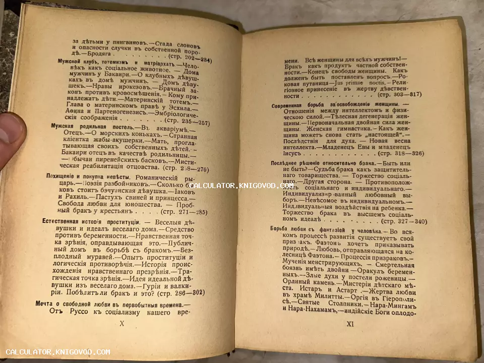 Разворот старинной книги с оглавлением на дореволюционном русском языке, пожелтевшие страницы с текстом о социальных вопросах, истории брака и правах женщин.