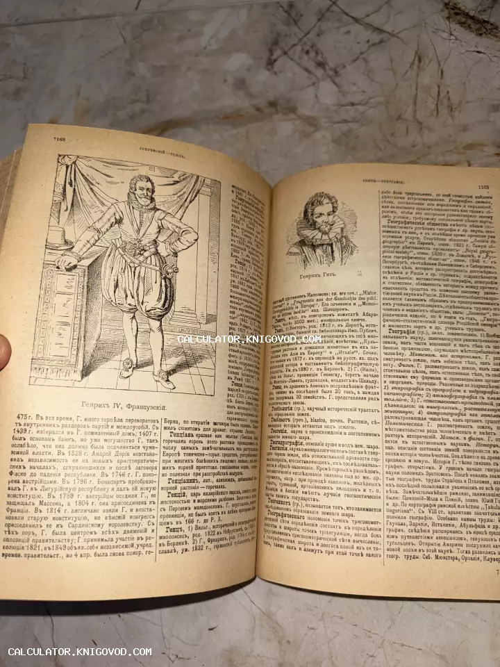 Разворот антикварной книги с гравированными портретами Генриха IV и Генриха Гиза на фоне дореволюционного текста.