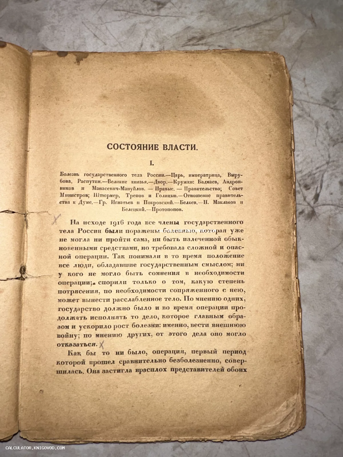 Старинная книжная страница с русским текстом начала XX века о политическом состоянии Российской империи в 1916 году.