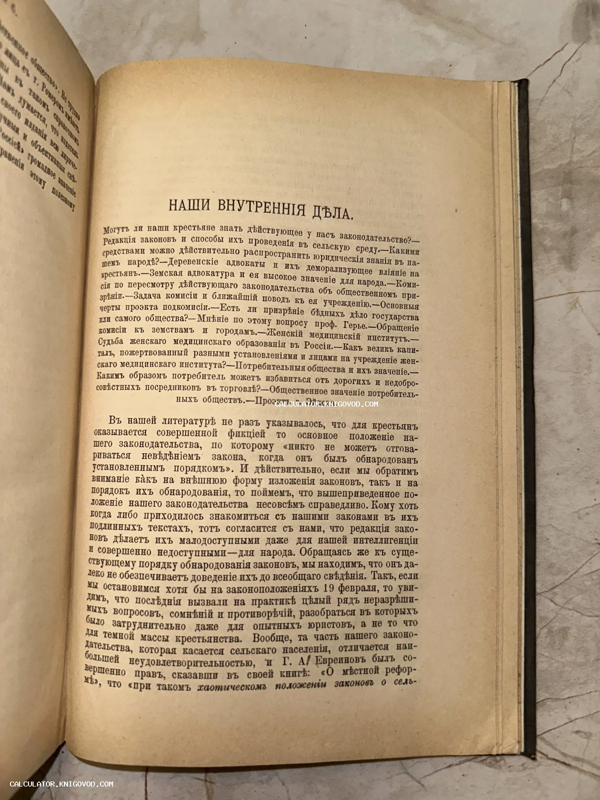 Разворот открытой старинной книги с текстом на дореволюционном русском языке на пожелтевшей бумаге.