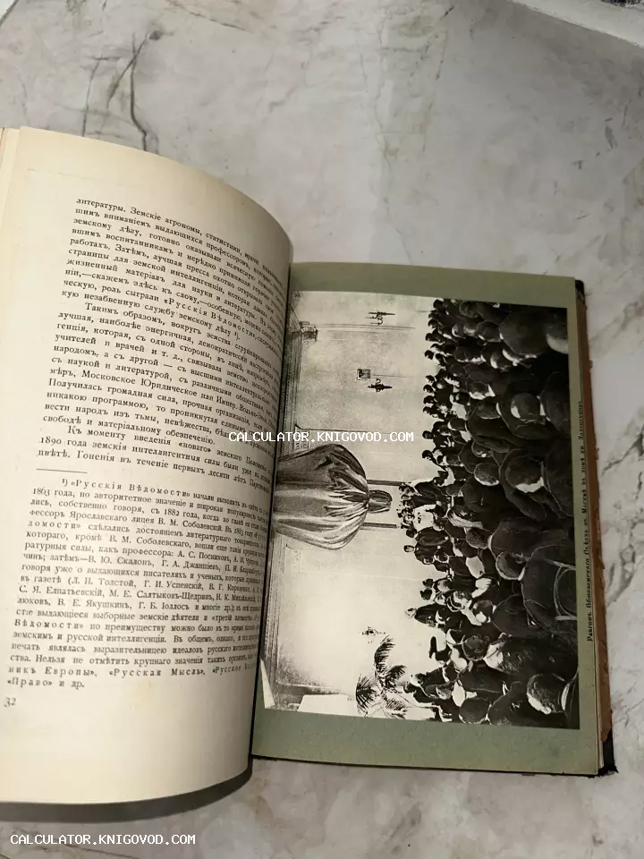 Открытый разворот старинной книги с текстом на дореволюционной орфографии и черно-белой иллюстрацией собрания в большом зале.