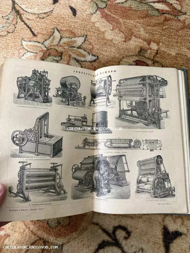 Разворот антикварной книги с детальными черными гравюрами различных промышленных станков и механизмов конца XIX века.