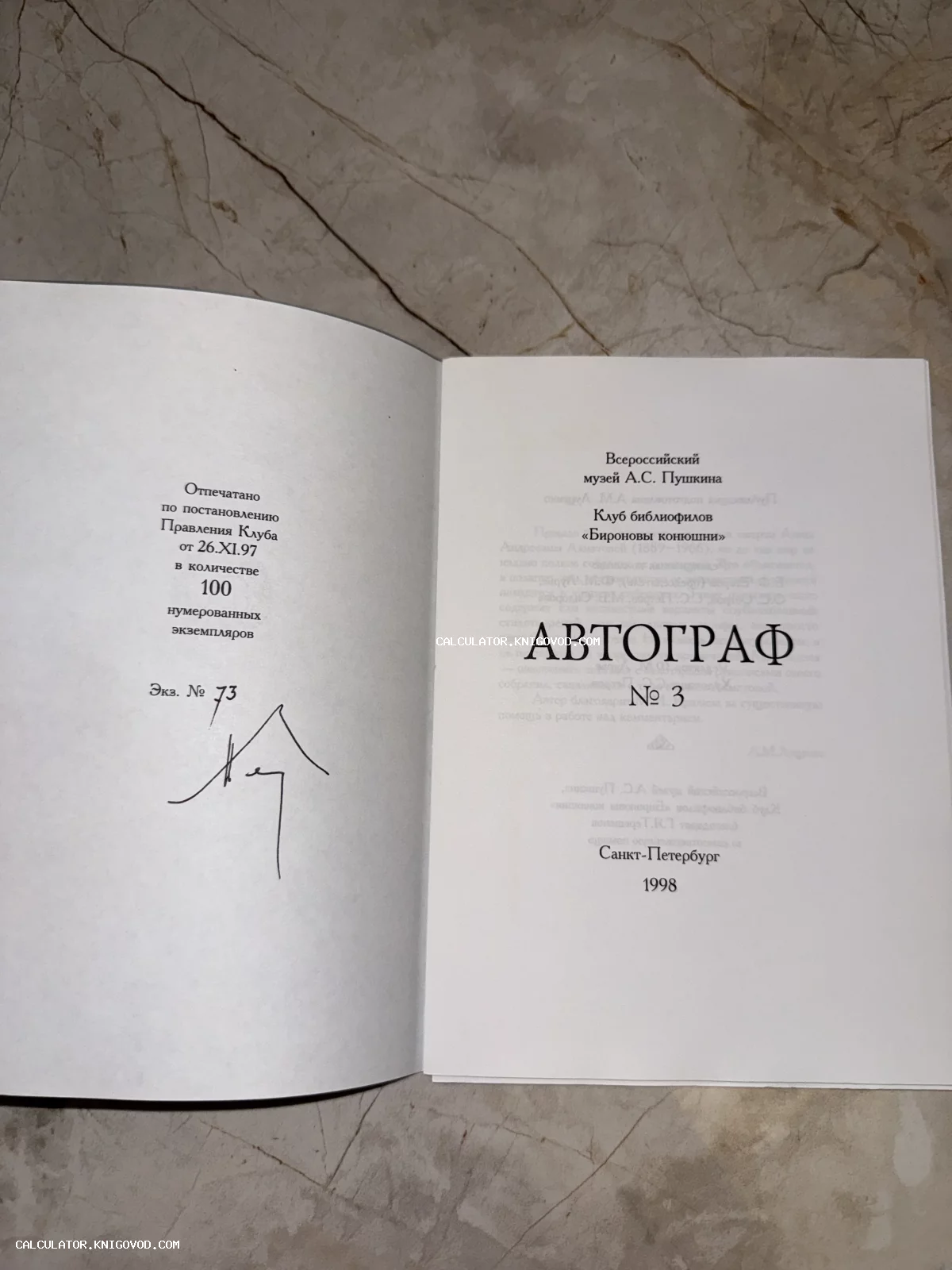 Титульный лист и страница с нумерацией редкого издания 'Автограф № 3' Всероссийского музея А.С. Пушкина, Санкт-Петербург, 1998 год.