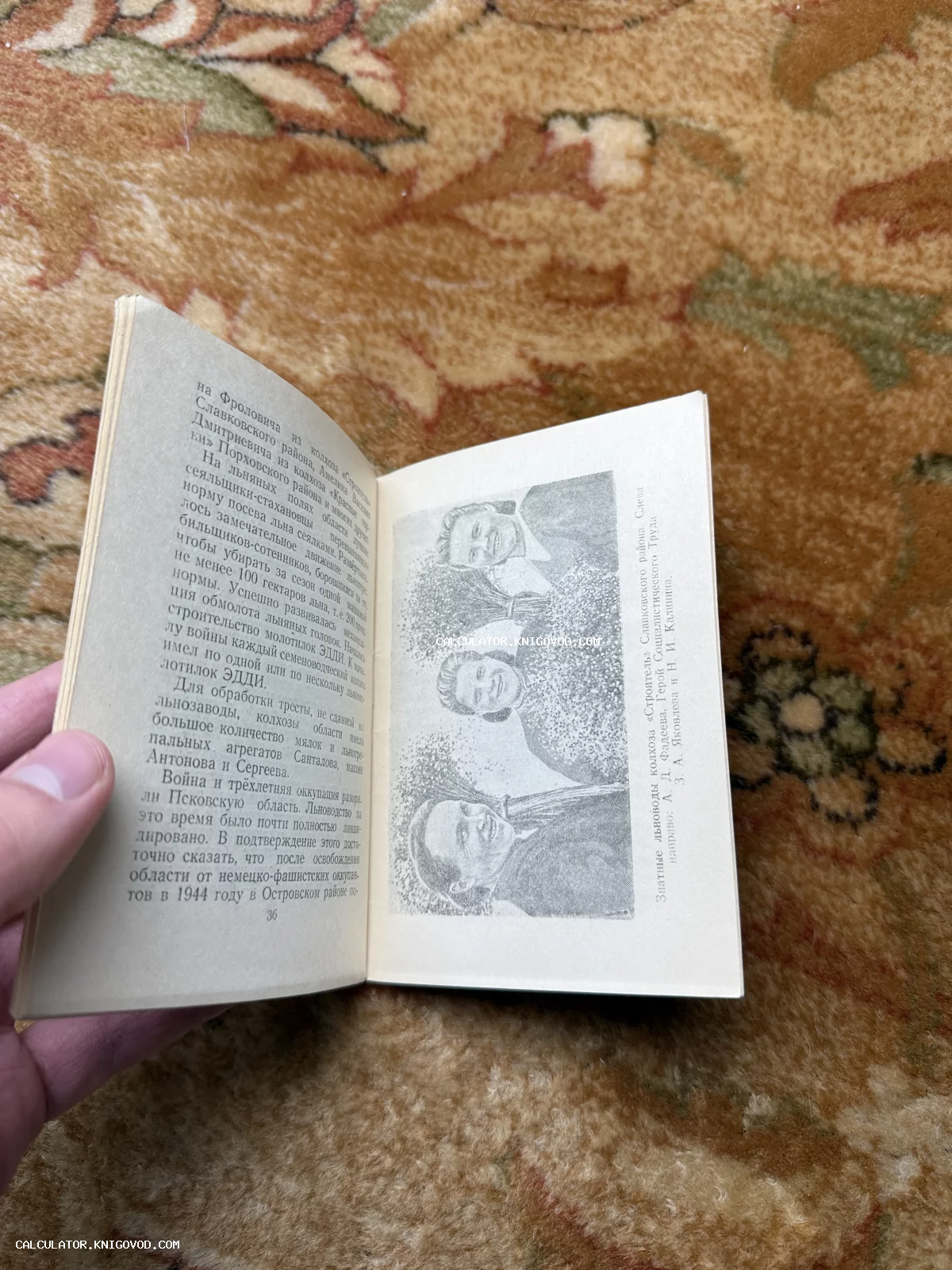 Раскрытая старая советская книга с черно-белым фотопортретом трех женщин-льноводов и текстом о сельском хозяйстве Псковской области.