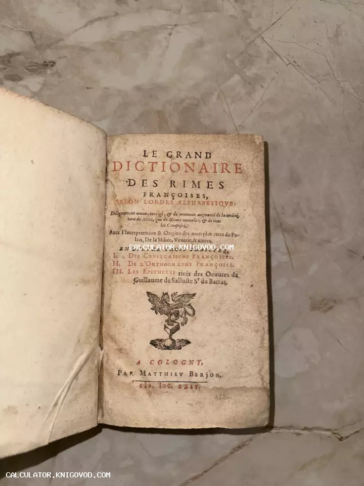 Титульный лист старинной французской книги 1624 года с двухцветной печатью и эмблемой грифона.