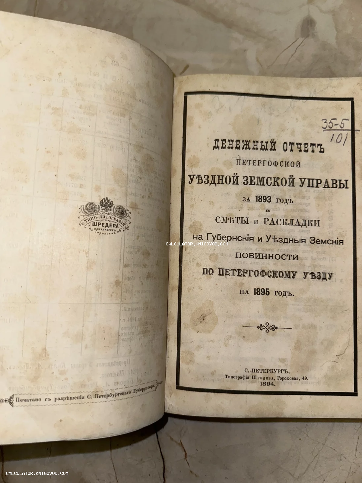 Разворот антикварной книги с титульным листом 'Денежный отчет Петергофской уездной земской управы за 1893 год'.