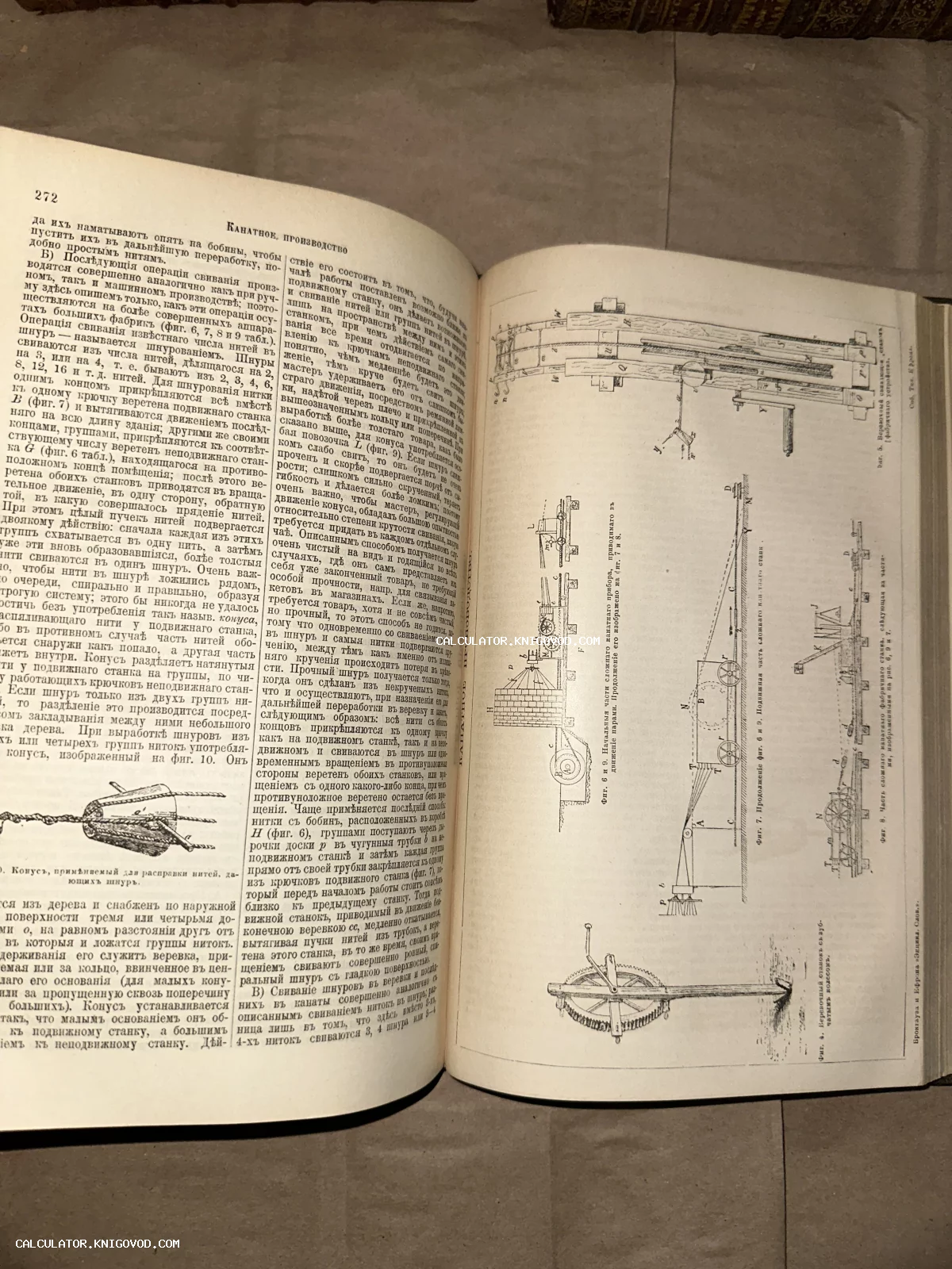Открытая антикварная книга с техническими схемами механизмов и текстом на дореволюционном русском языке.