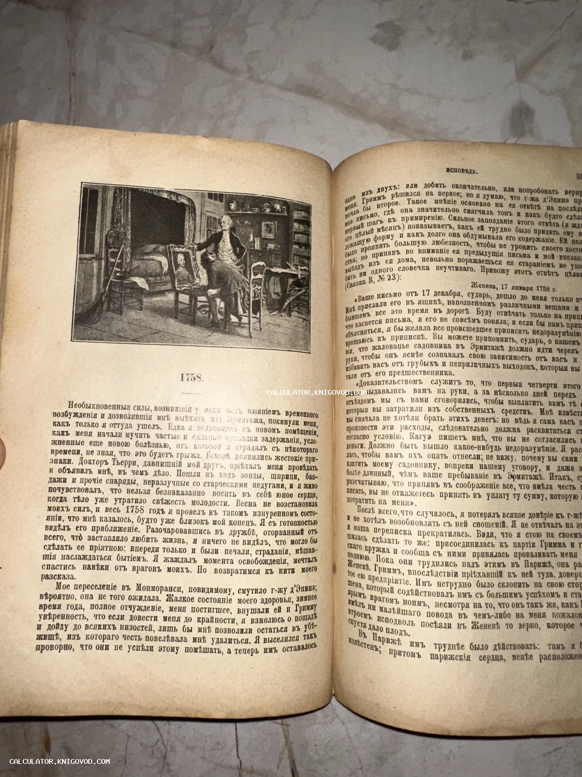 Разворот старинной книги с текстом на дореволюционном русском языке и книжной иллюстрацией, изображающей сцену в интерьере.