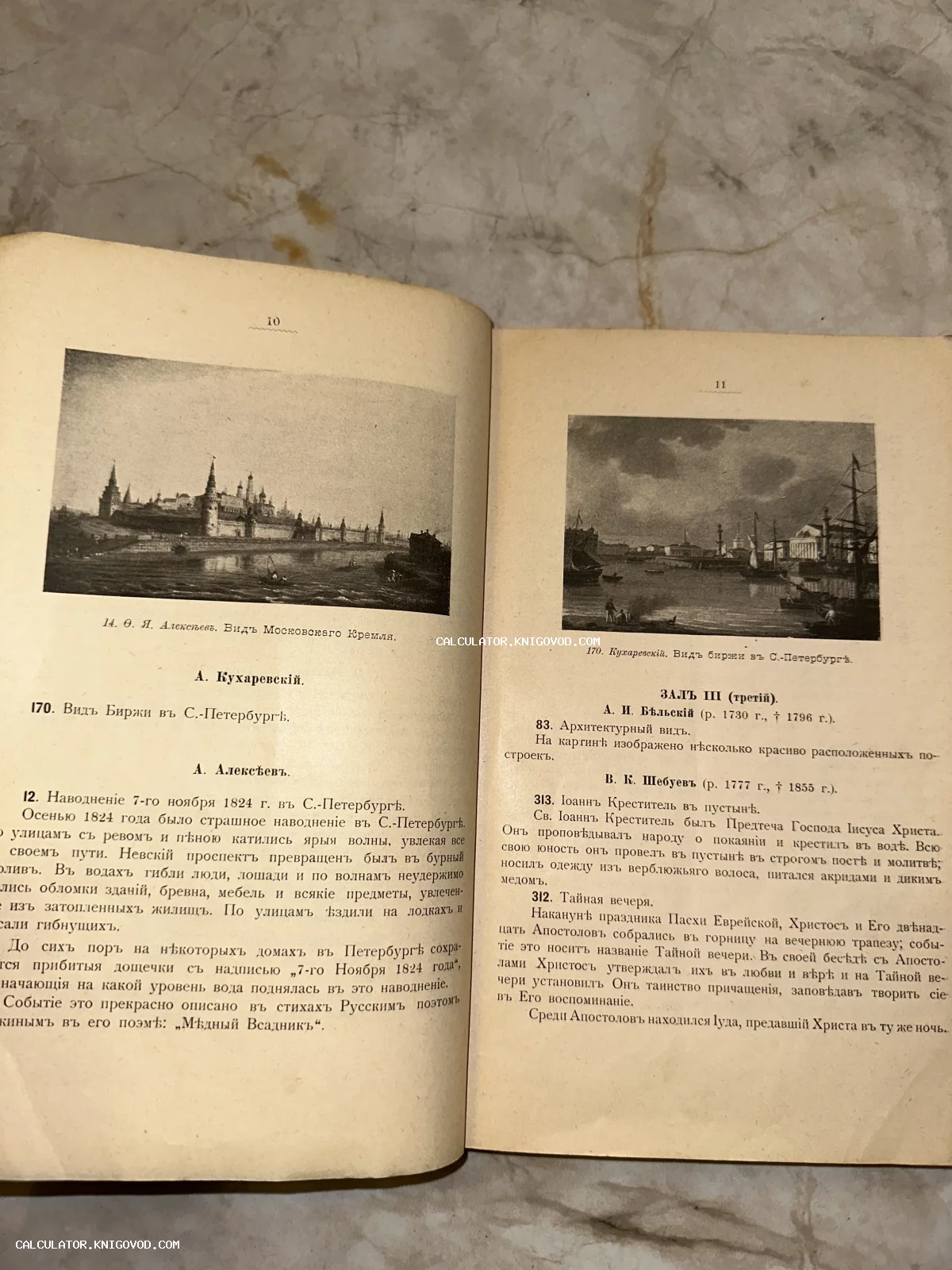 Разворот старой книги с черно-белыми иллюстрациями Московского Кремля и здания Биржи, текст на дореволюционном русском языке.