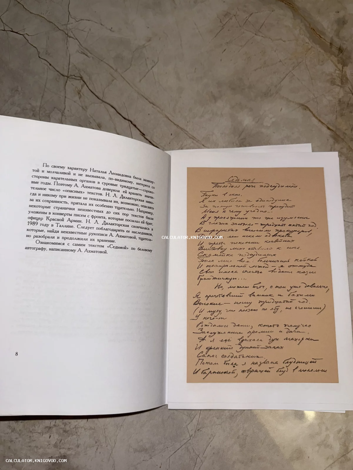 Разворот открытой книги с печатным текстом о Наталье Дилакторской и факсимильным воспроизведением рукописи стихотворения Анны Ахматовой «Последняя речь подсудимой».